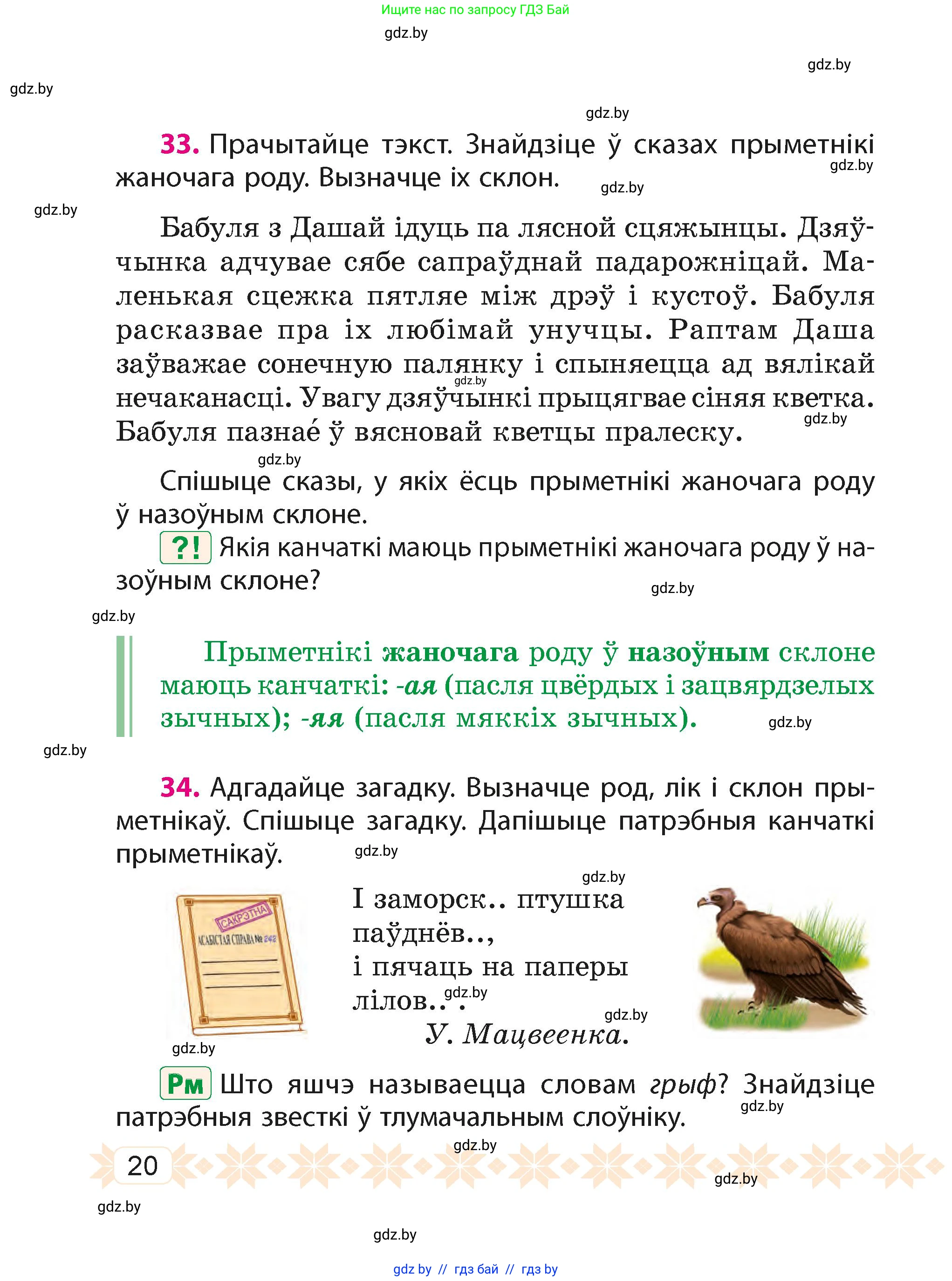 Белорусский язык (Беларуская мова), 4 класс Учебник, автор: Свірыдзенка Вольга Іванаўна, издательство Нацыянальны інстытут адукацыі, Минск, 2024, голубого цвета, Частка 2, страница 20