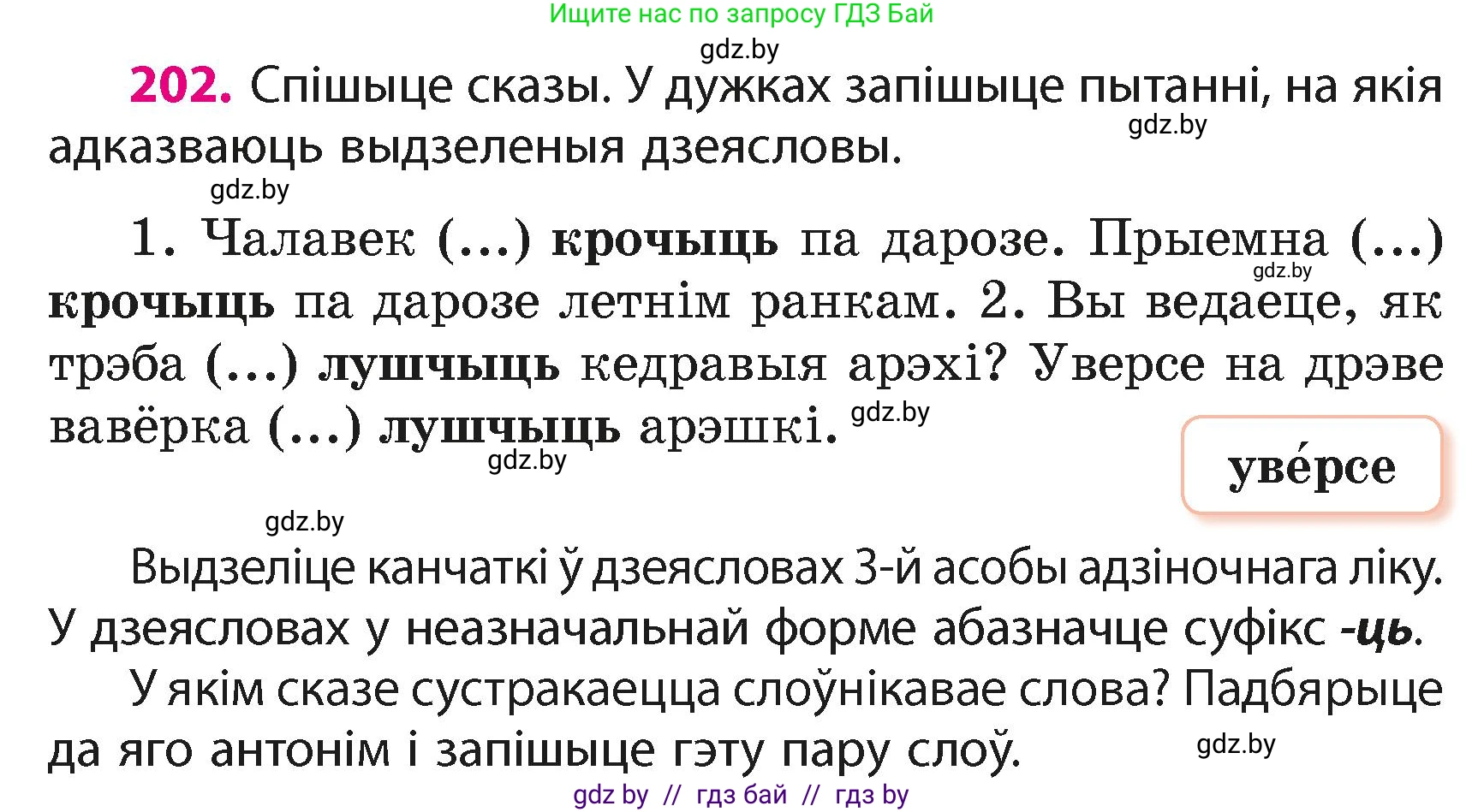 Белорусский язык (Беларуская мова), 4 класс Учебник, автор: Свірыдзенка Вольга Іванаўна, издательство Нацыянальны інстытут адукацыі, Минск, 2024, голубого цвета, Частка 2, страница 114, номер 202, Условие 2024