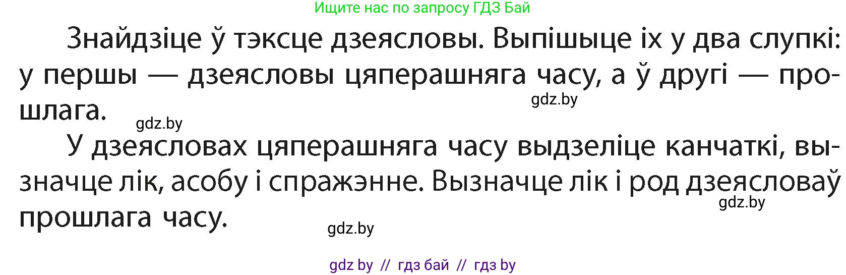 Белорусский язык (Беларуская мова), 4 класс Учебник, автор: Свірыдзенка Вольга Іванаўна, издательство Нацыянальны інстытут адукацыі, Минск, 2024, голубого цвета, Частка 2, страница 116, номер 206, Условие 2024 (продолжение 2)