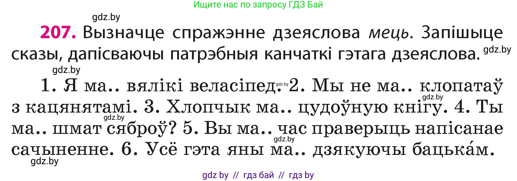 Белорусский язык (Беларуская мова), 4 класс Учебник, автор: Свірыдзенка Вольга Іванаўна, издательство Нацыянальны інстытут адукацыі, Минск, 2024, голубого цвета, Частка 2, страница 117, номер 207, Условие 2024