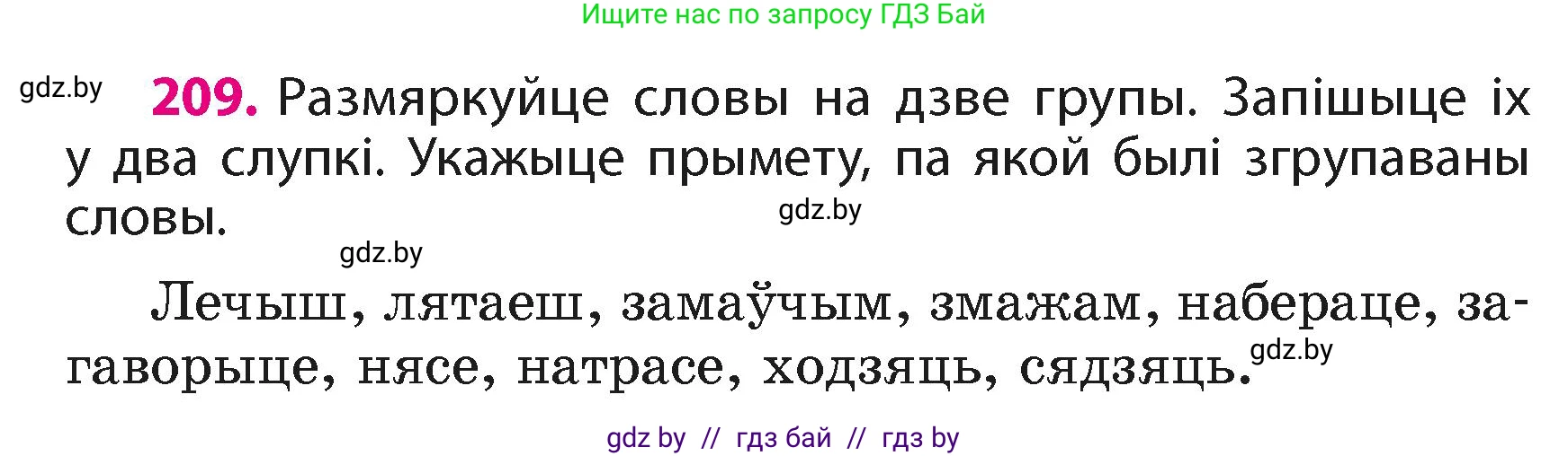 Белорусский язык (Беларуская мова), 4 класс Учебник, автор: Свірыдзенка Вольга Іванаўна, издательство Нацыянальны інстытут адукацыі, Минск, 2024, голубого цвета, Частка 2, страница 118, номер 209, Условие 2024