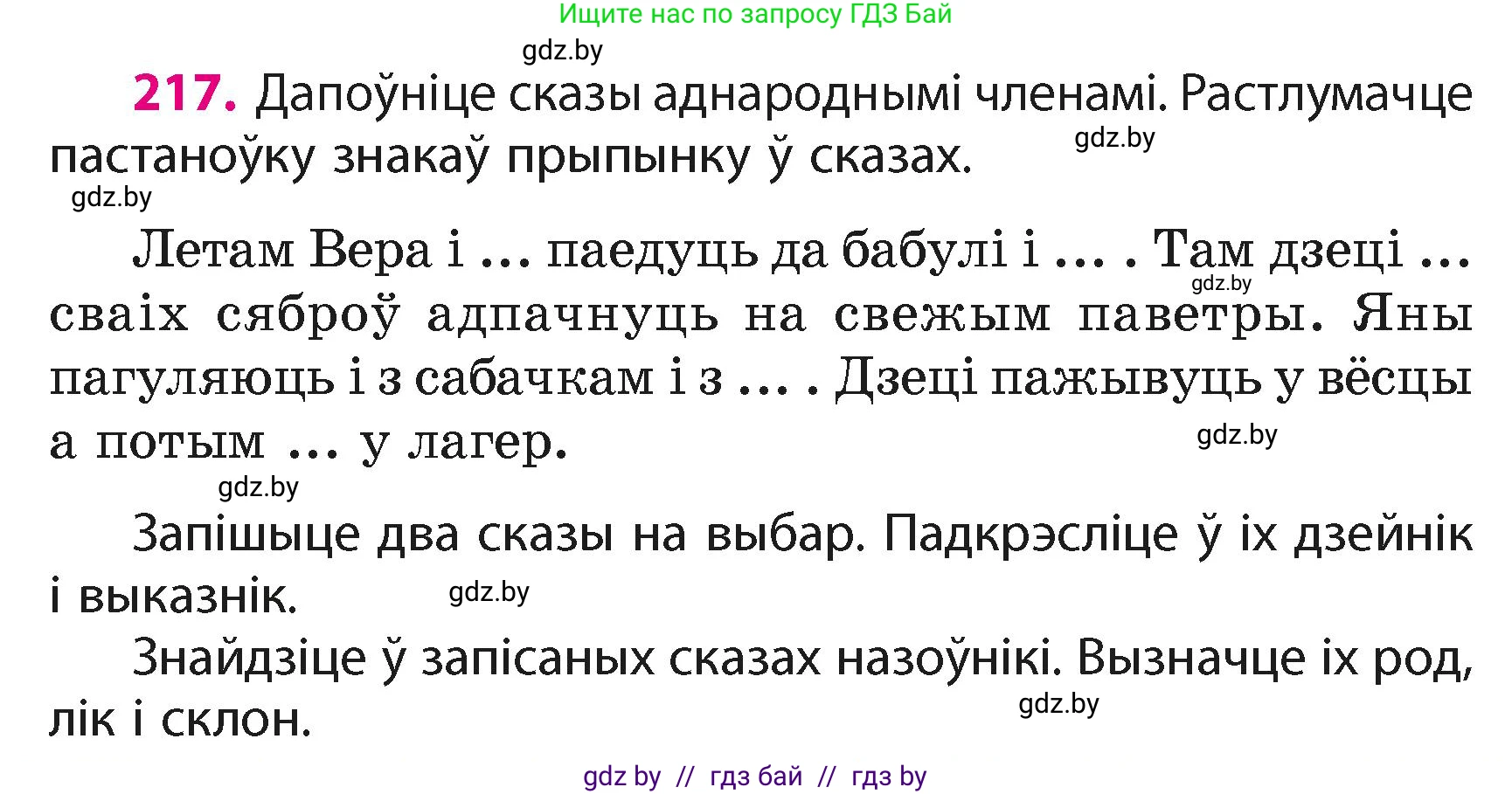 Белорусский язык (Беларуская мова), 4 класс Учебник, автор: Свірыдзенка Вольга Іванаўна, издательство Нацыянальны інстытут адукацыі, Минск, 2024, голубого цвета, Частка 2, страница 122, номер 217, Условие 2024