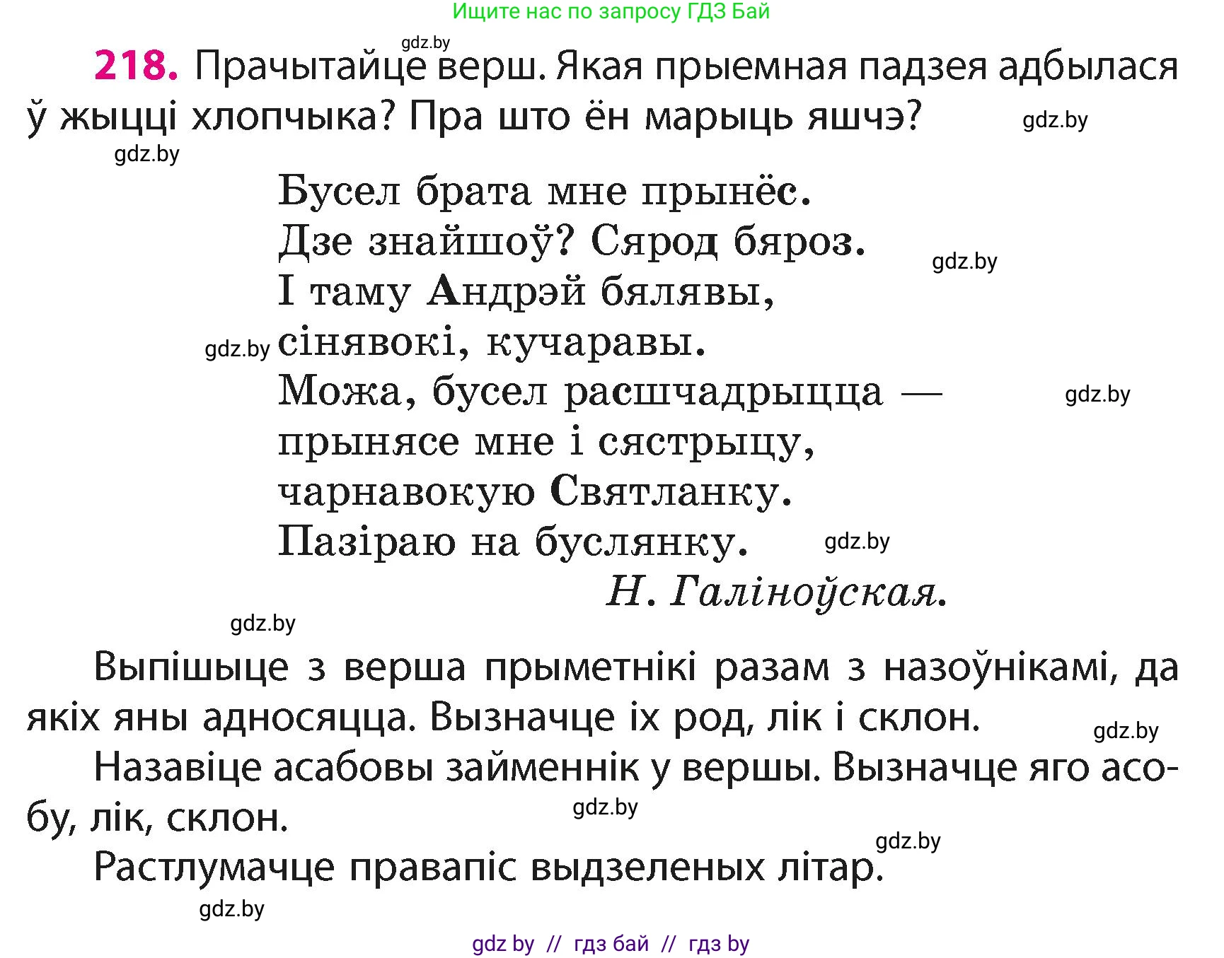 Белорусский язык (Беларуская мова), 4 класс Учебник, автор: Свірыдзенка Вольга Іванаўна, издательство Нацыянальны інстытут адукацыі, Минск, 2024, голубого цвета, Частка 2, страница 123, номер 218, Условие 2024