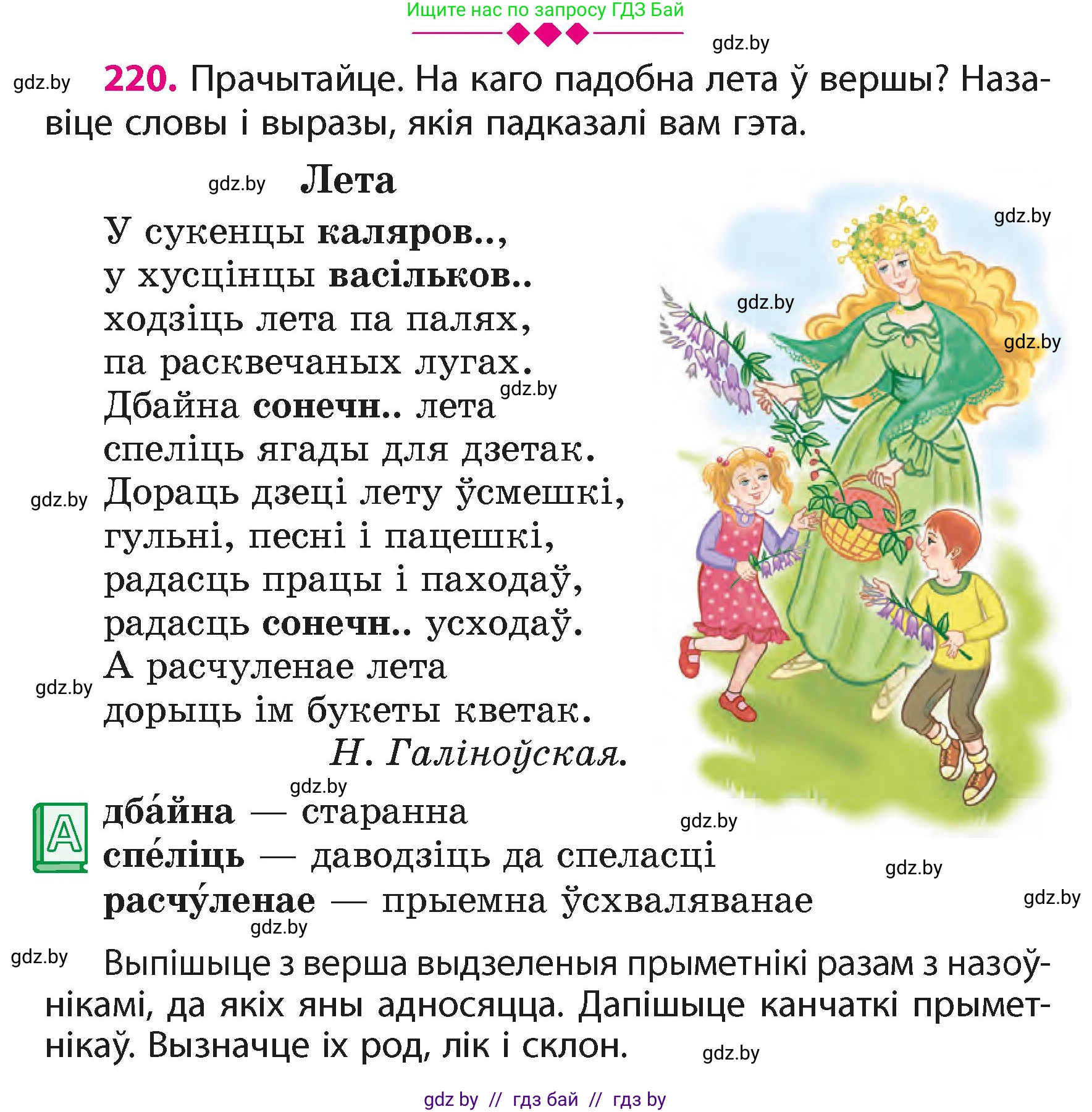 Белорусский язык (Беларуская мова), 4 класс Учебник, автор: Свірыдзенка Вольга Іванаўна, издательство Нацыянальны інстытут адукацыі, Минск, 2024, голубого цвета, Частка 2, страница 124, номер 220, Условие 2024