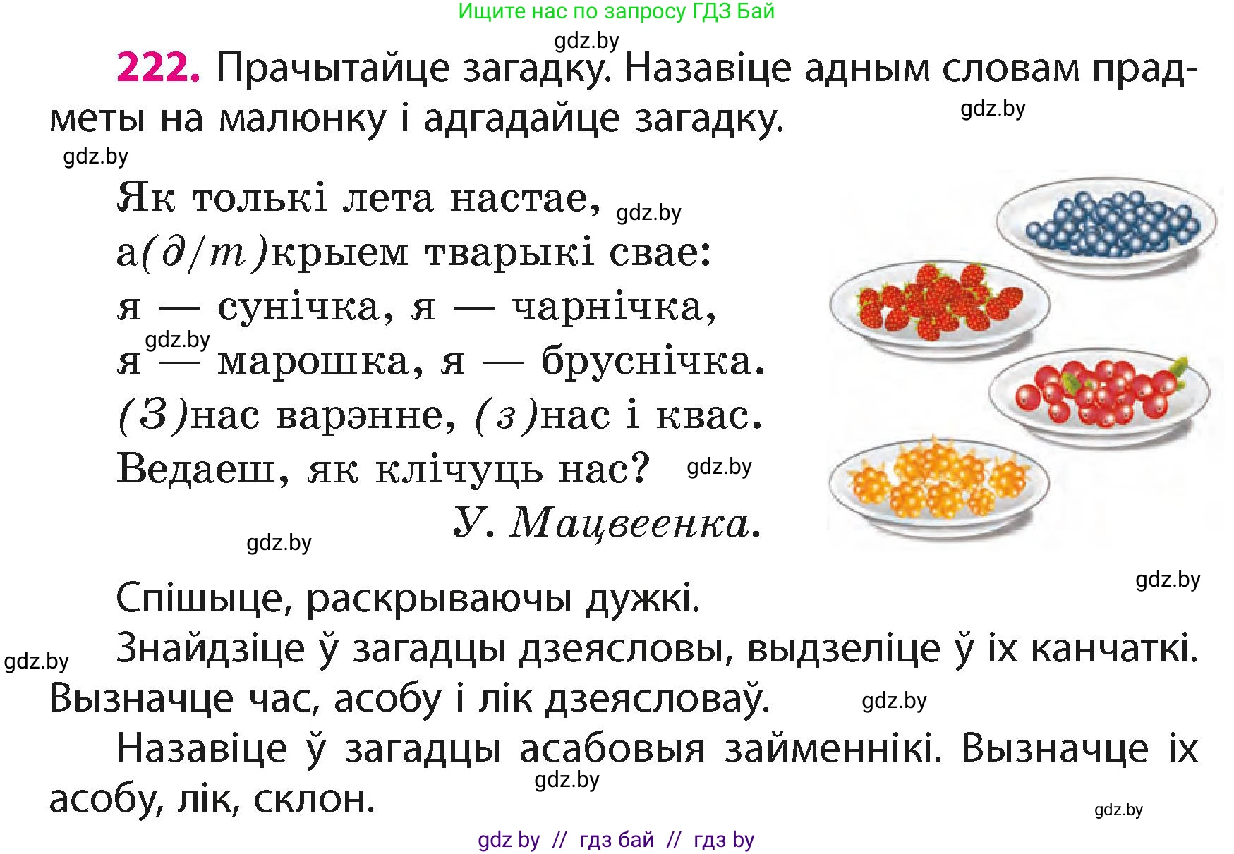 Белорусский язык (Беларуская мова), 4 класс Учебник, автор: Свірыдзенка Вольга Іванаўна, издательство Нацыянальны інстытут адукацыі, Минск, 2024, голубого цвета, Частка 2, страница 125, номер 222, Условие 2024
