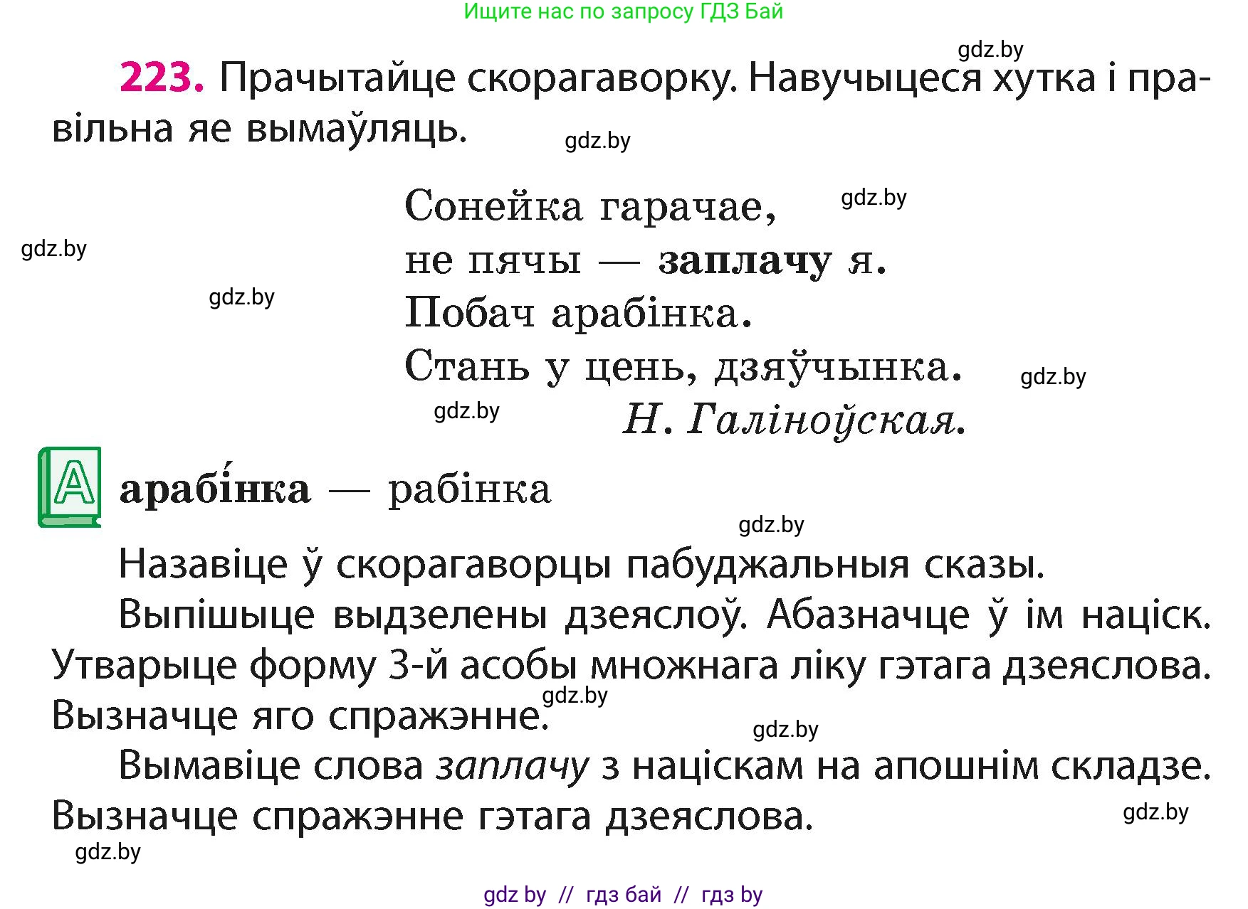Белорусский язык (Беларуская мова), 4 класс Учебник, автор: Свірыдзенка Вольга Іванаўна, издательство Нацыянальны інстытут адукацыі, Минск, 2024, голубого цвета, Частка 2, страница 126, номер 223, Условие 2024