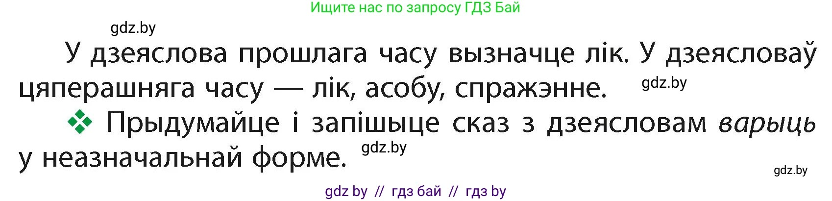 Белорусский язык (Беларуская мова), 4 класс Учебник, автор: Свірыдзенка Вольга Іванаўна, издательство Нацыянальны інстытут адукацыі, Минск, 2024, голубого цвета, Частка 2, страница 126, номер 224, Условие 2024 (продолжение 2)