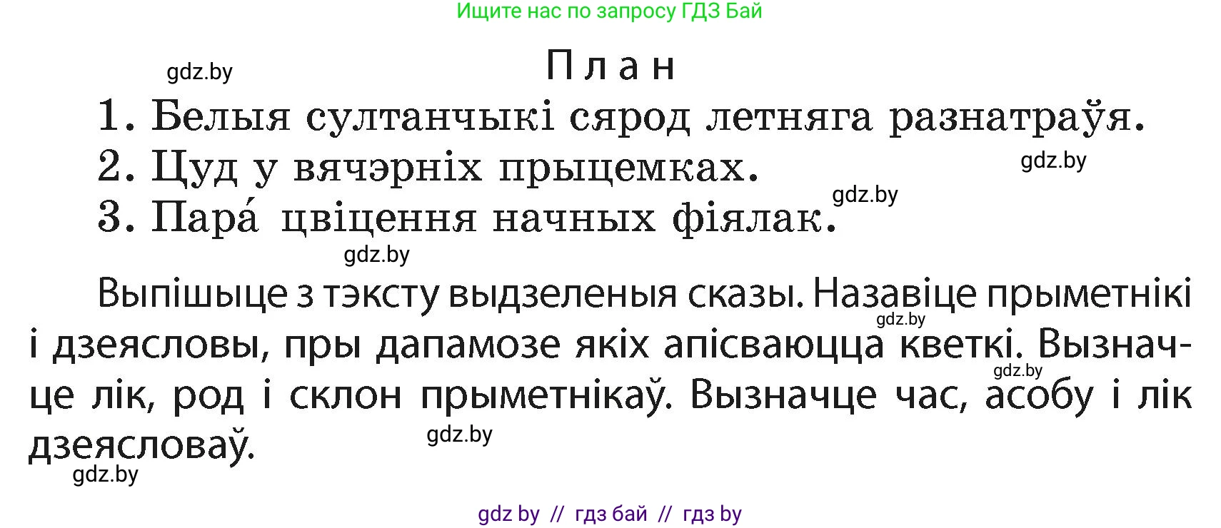 Белорусский язык (Беларуская мова), 4 класс Учебник, автор: Свірыдзенка Вольга Іванаўна, издательство Нацыянальны інстытут адукацыі, Минск, 2024, голубого цвета, Частка 2, страница 127, номер 225, Условие 2024 (продолжение 2)