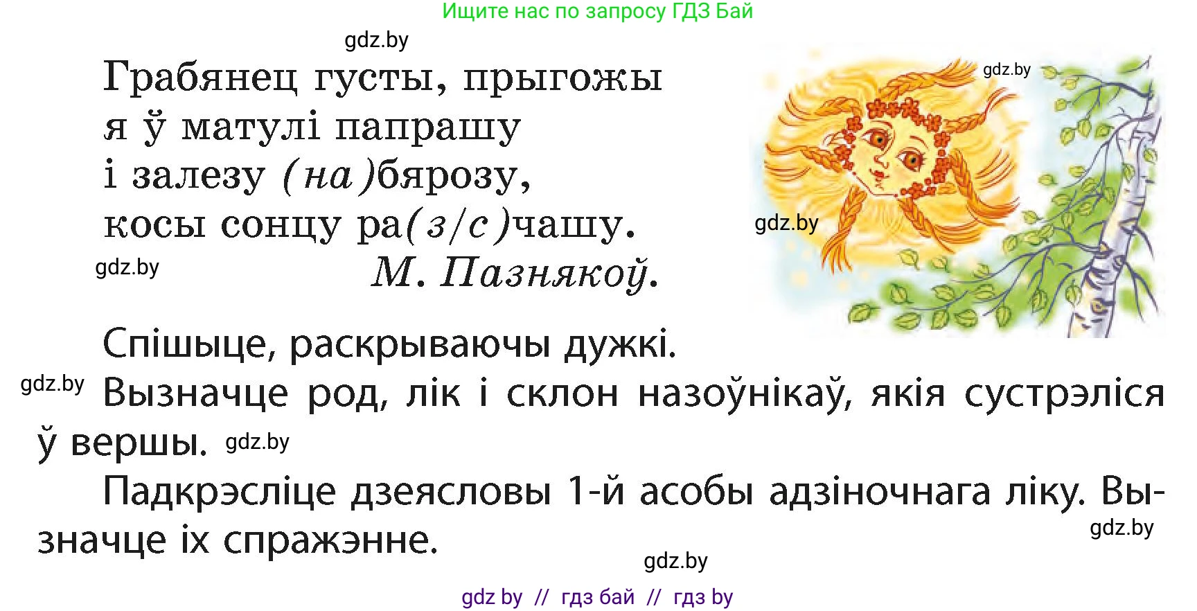 Белорусский язык (Беларуская мова), 4 класс Учебник, автор: Свірыдзенка Вольга Іванаўна, издательство Нацыянальны інстытут адукацыі, Минск, 2024, голубого цвета, Частка 2, страница 128, номер 227, Условие 2024 (продолжение 2)