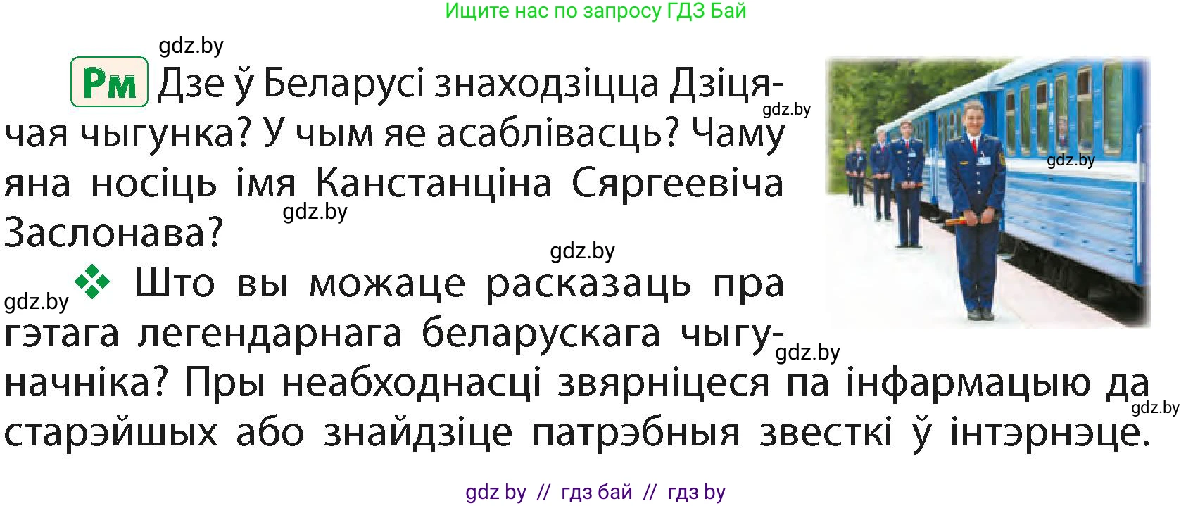 Белорусский язык (Беларуская мова), 4 класс Учебник, автор: Свірыдзенка Вольга Іванаўна, издательство Нацыянальны інстытут адукацыі, Минск, 2024, голубого цвета, Частка 2, страница 130, номер 231, Условие 2024 (продолжение 2)