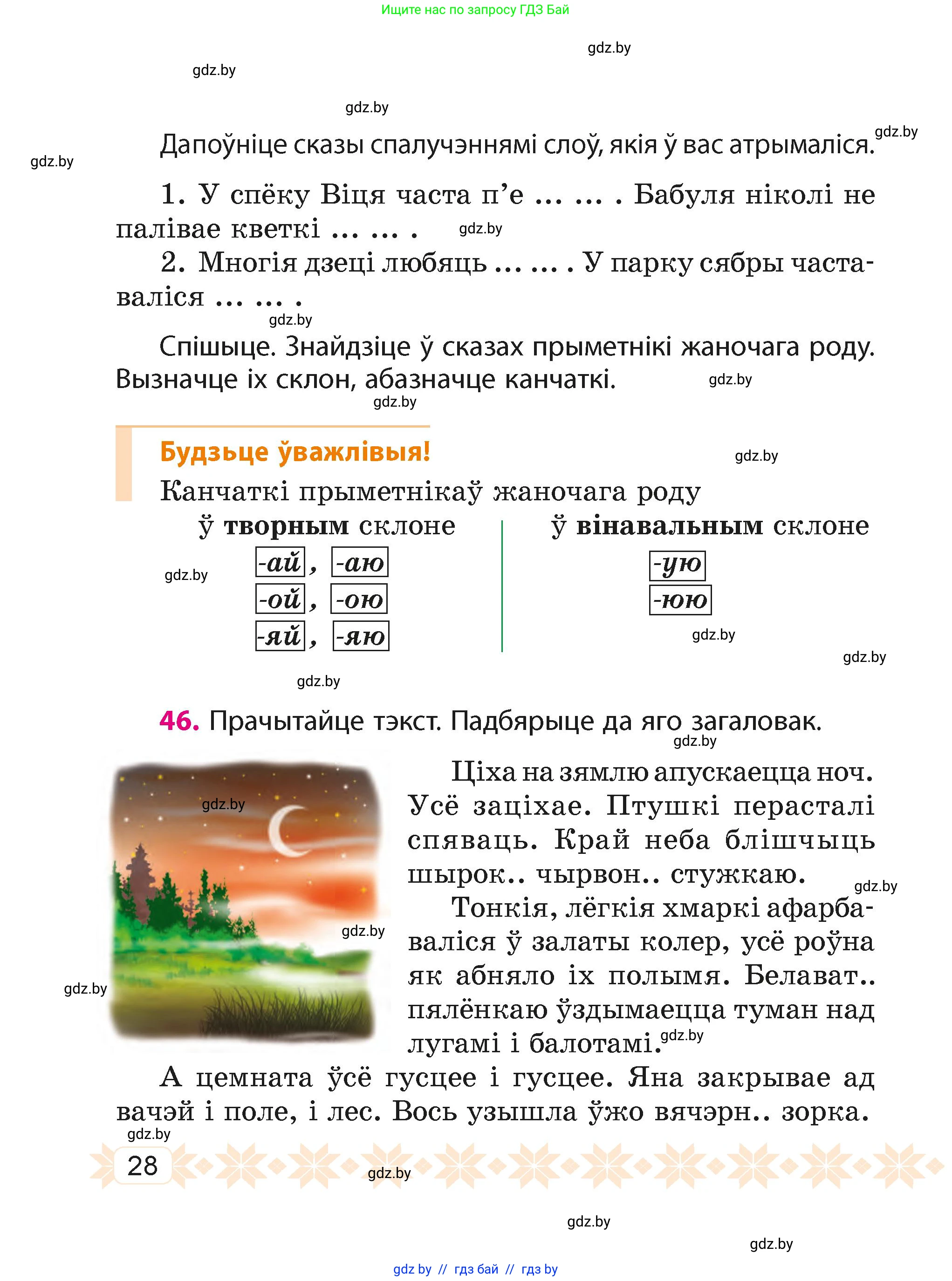Белорусский язык (Беларуская мова), 4 класс Учебник, автор: Свірыдзенка Вольга Іванаўна, издательство Нацыянальны інстытут адукацыі, Минск, 2024, голубого цвета, Частка 2, страница 28