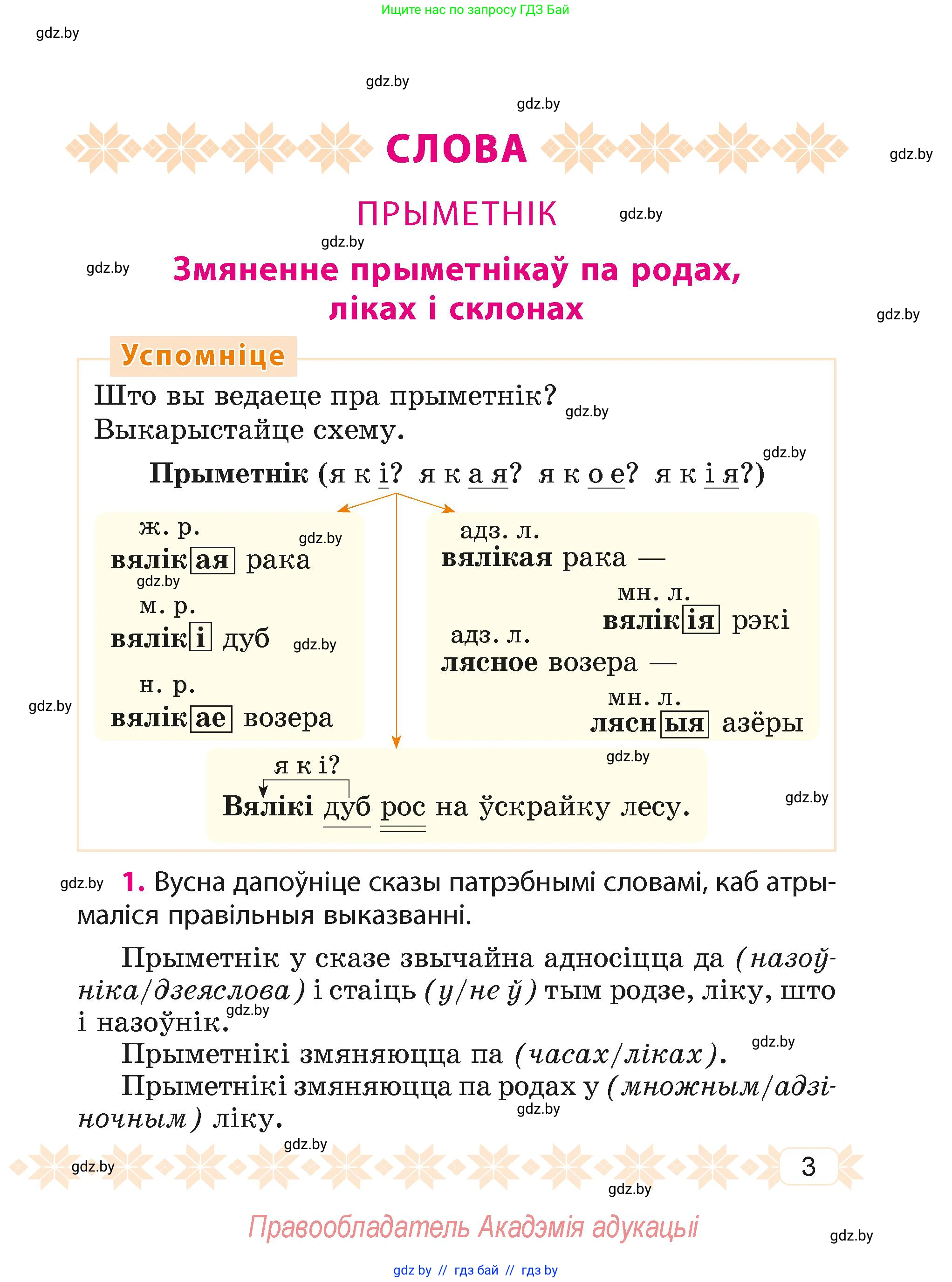 Белорусский язык (Беларуская мова), 4 класс Учебник, автор: Свірыдзенка Вольга Іванаўна, издательство Нацыянальны інстытут адукацыі, Минск, 2024, голубого цвета, Частка 2, страница 3