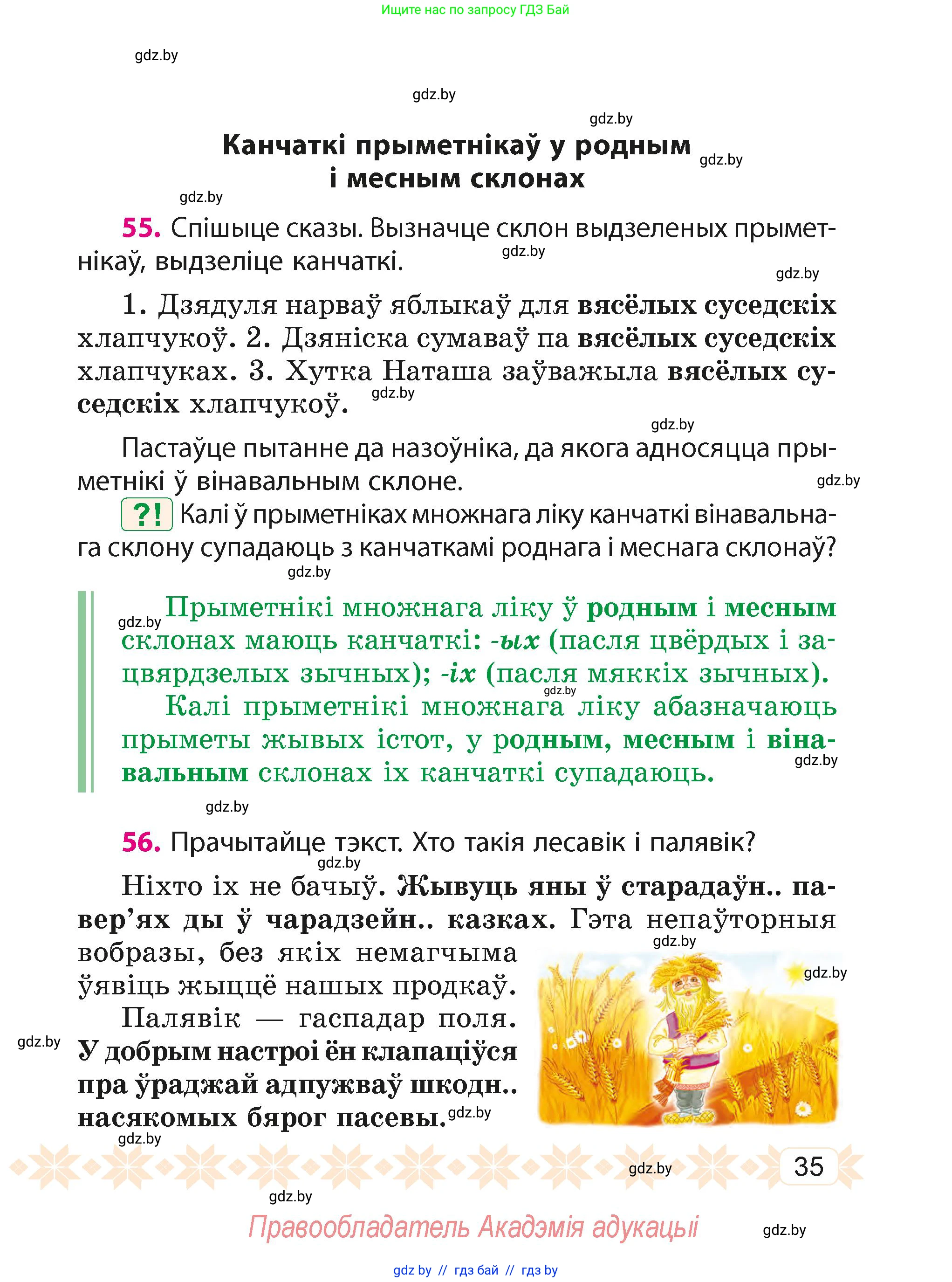 Белорусский язык (Беларуская мова), 4 класс Учебник, автор: Свірыдзенка Вольга Іванаўна, издательство Нацыянальны інстытут адукацыі, Минск, 2024, голубого цвета, Частка 2, страница 35
