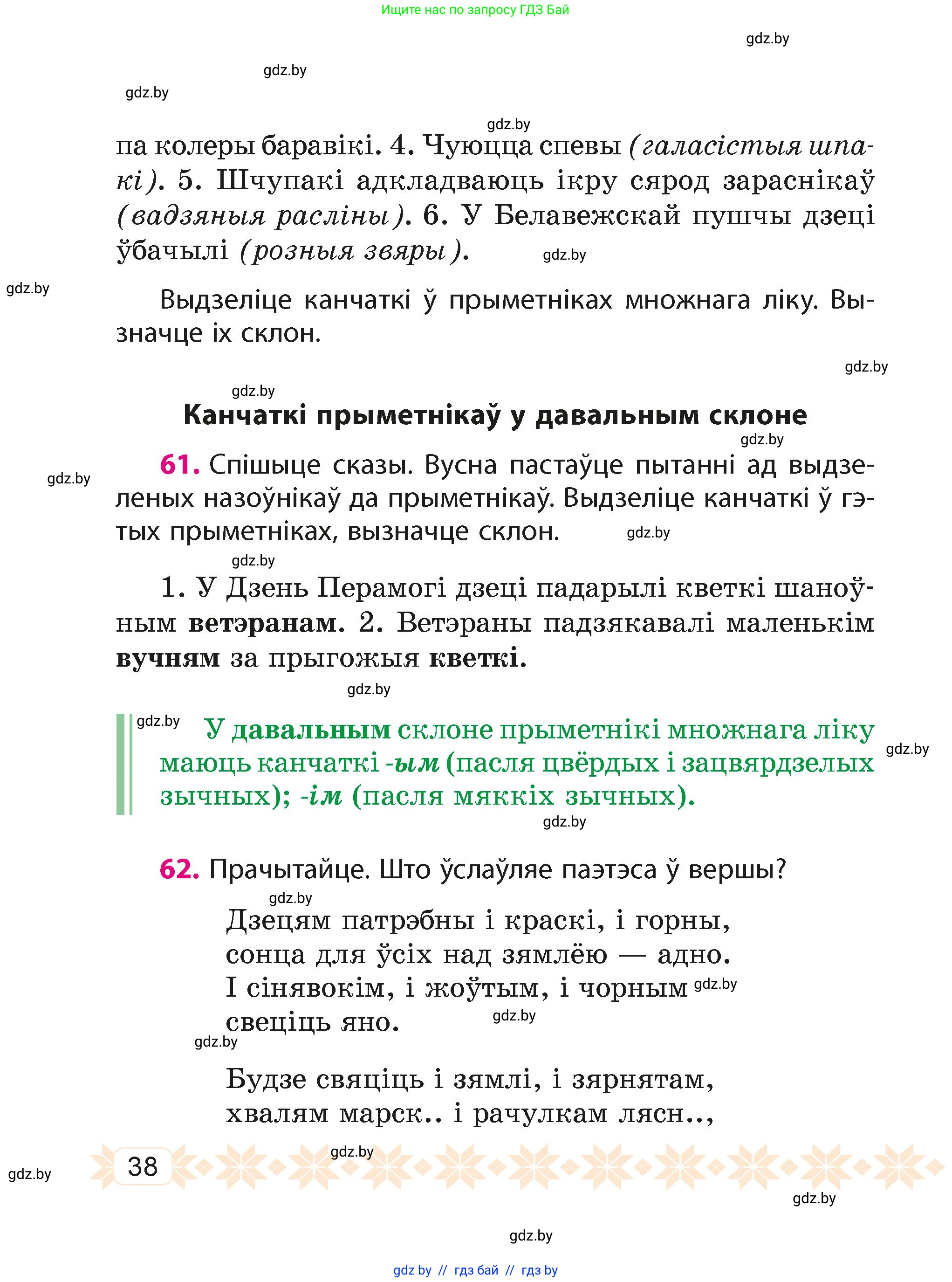 Белорусский язык (Беларуская мова), 4 класс Учебник, автор: Свірыдзенка Вольга Іванаўна, издательство Нацыянальны інстытут адукацыі, Минск, 2024, голубого цвета, Частка 2, страница 38
