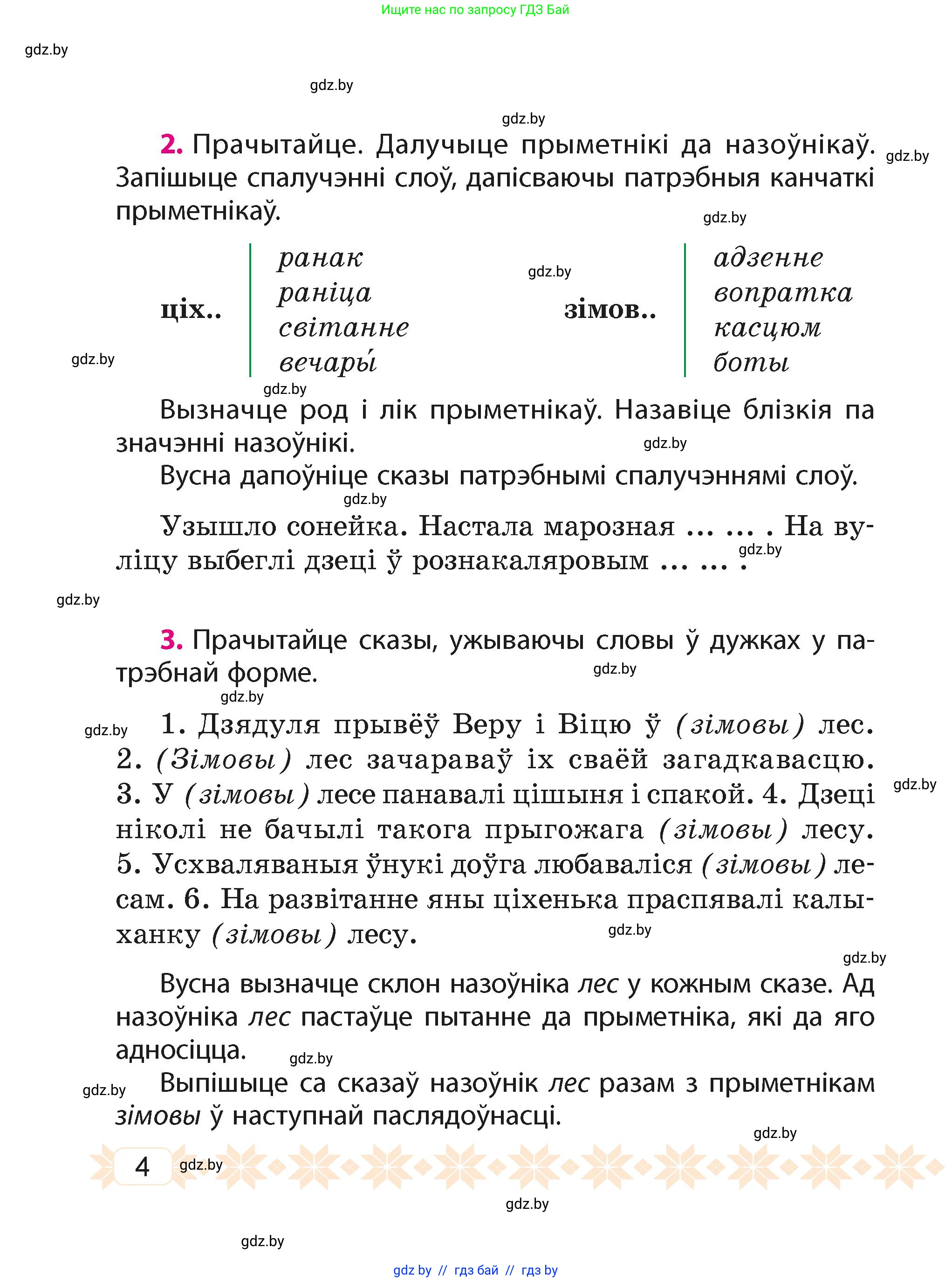 Белорусский язык (Беларуская мова), 4 класс Учебник, автор: Свірыдзенка Вольга Іванаўна, издательство Нацыянальны інстытут адукацыі, Минск, 2024, голубого цвета, Частка 2, страница 4