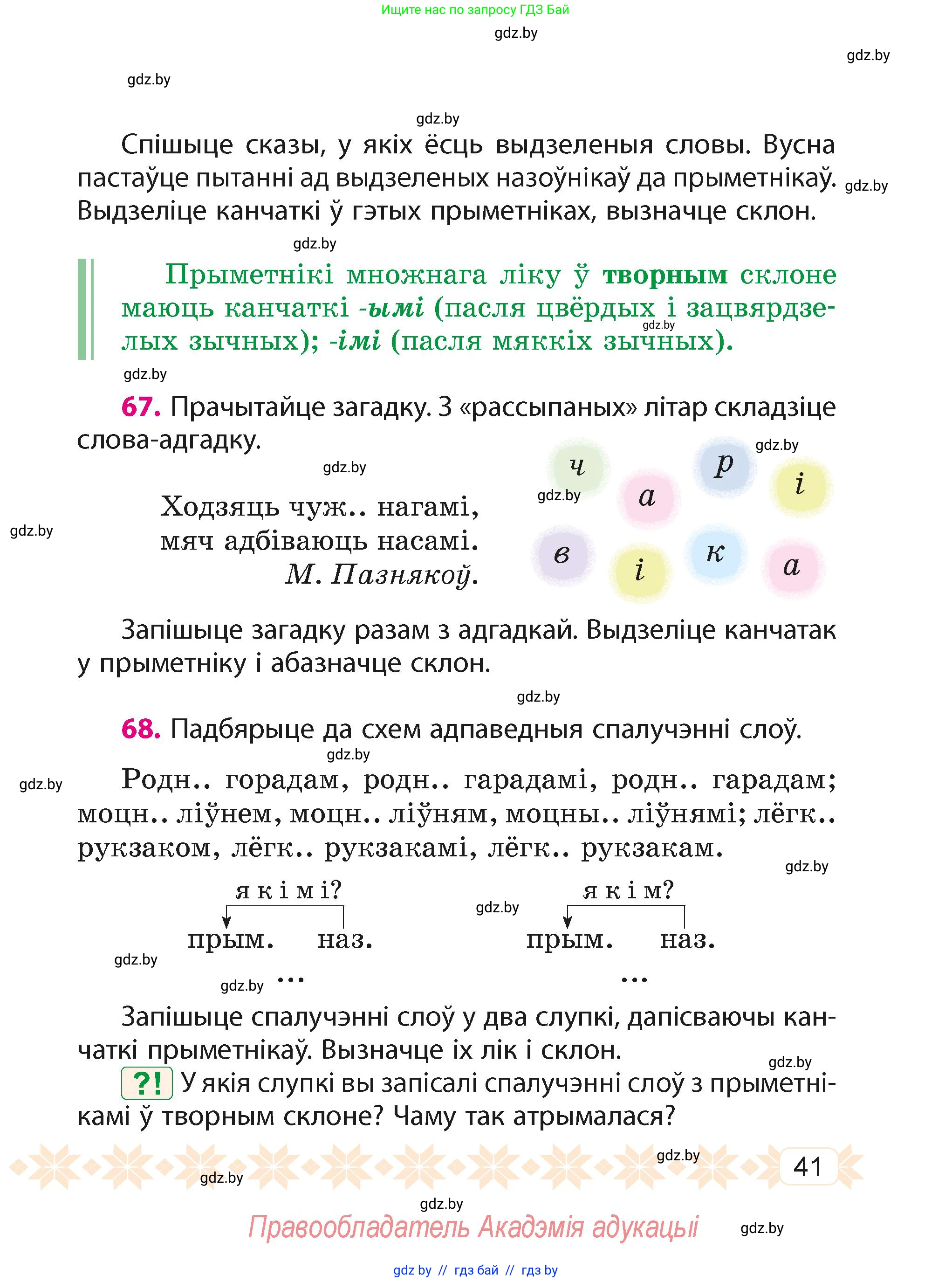 Белорусский язык (Беларуская мова), 4 класс Учебник, автор: Свірыдзенка Вольга Іванаўна, издательство Нацыянальны інстытут адукацыі, Минск, 2024, голубого цвета, Частка 2, страница 25, номер 41, Условие 2024
