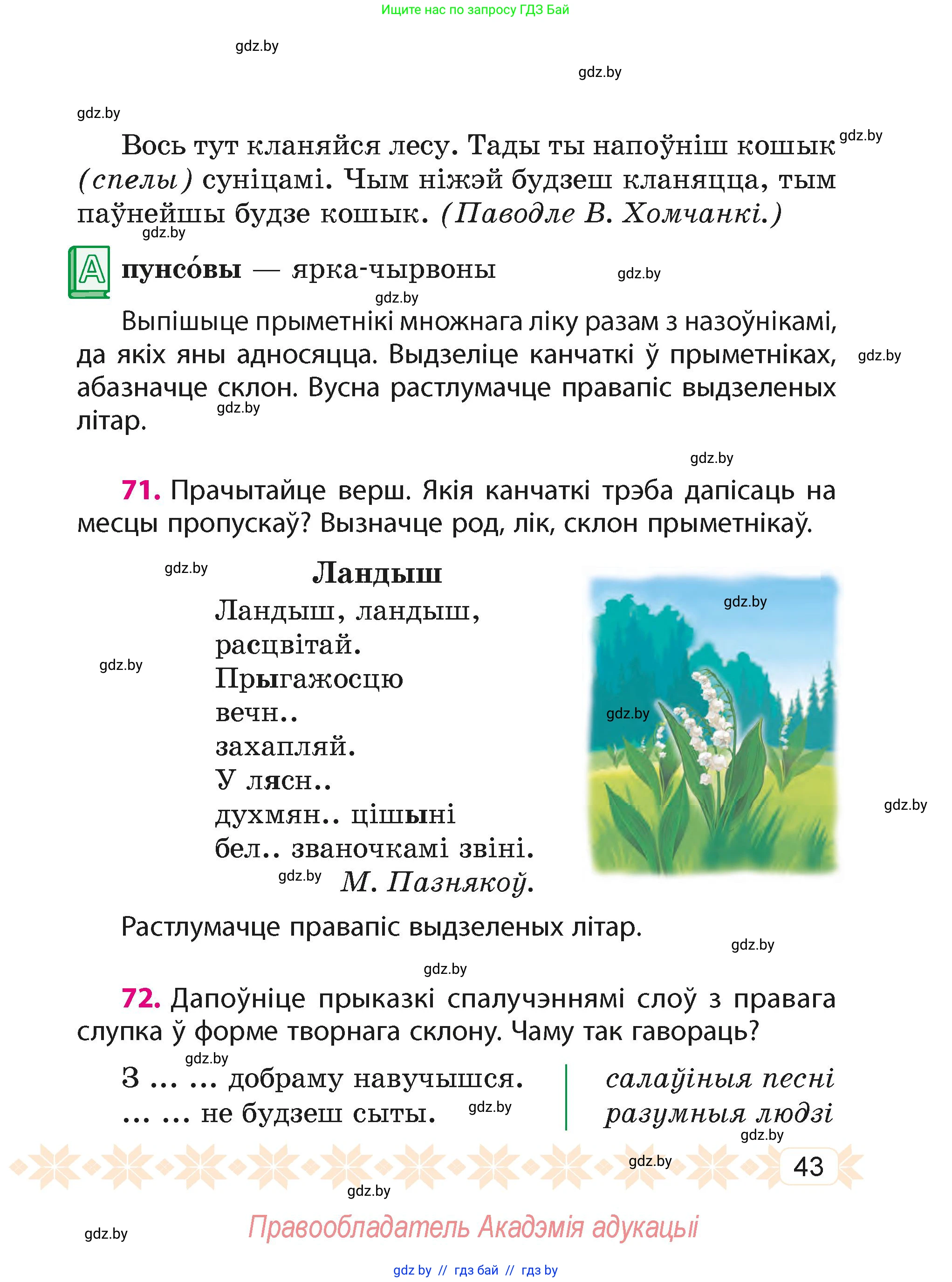 Белорусский язык (Беларуская мова), 4 класс Учебник, автор: Свірыдзенка Вольга Іванаўна, издательство Нацыянальны інстытут адукацыі, Минск, 2024, голубого цвета, Частка 2, страница 43