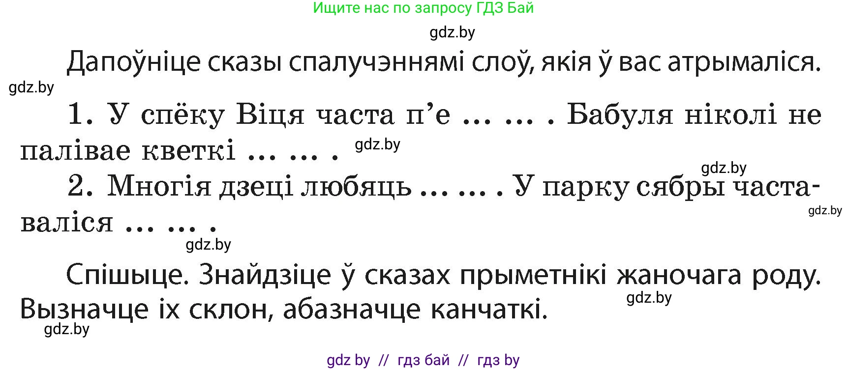 Белорусский язык (Беларуская мова), 4 класс Учебник, автор: Свірыдзенка Вольга Іванаўна, издательство Нацыянальны інстытут адукацыі, Минск, 2024, голубого цвета, Частка 2, страница 27, номер 45, Условие 2024 (продолжение 2)
