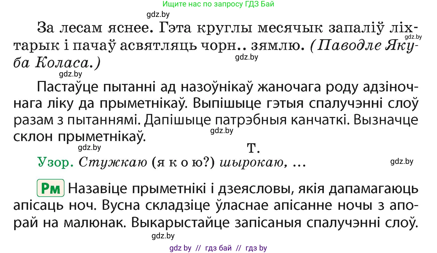 Белорусский язык (Беларуская мова), 4 класс Учебник, автор: Свірыдзенка Вольга Іванаўна, издательство Нацыянальны інстытут адукацыі, Минск, 2024, голубого цвета, Частка 2, страница 28, номер 46, Условие 2024 (продолжение 2)