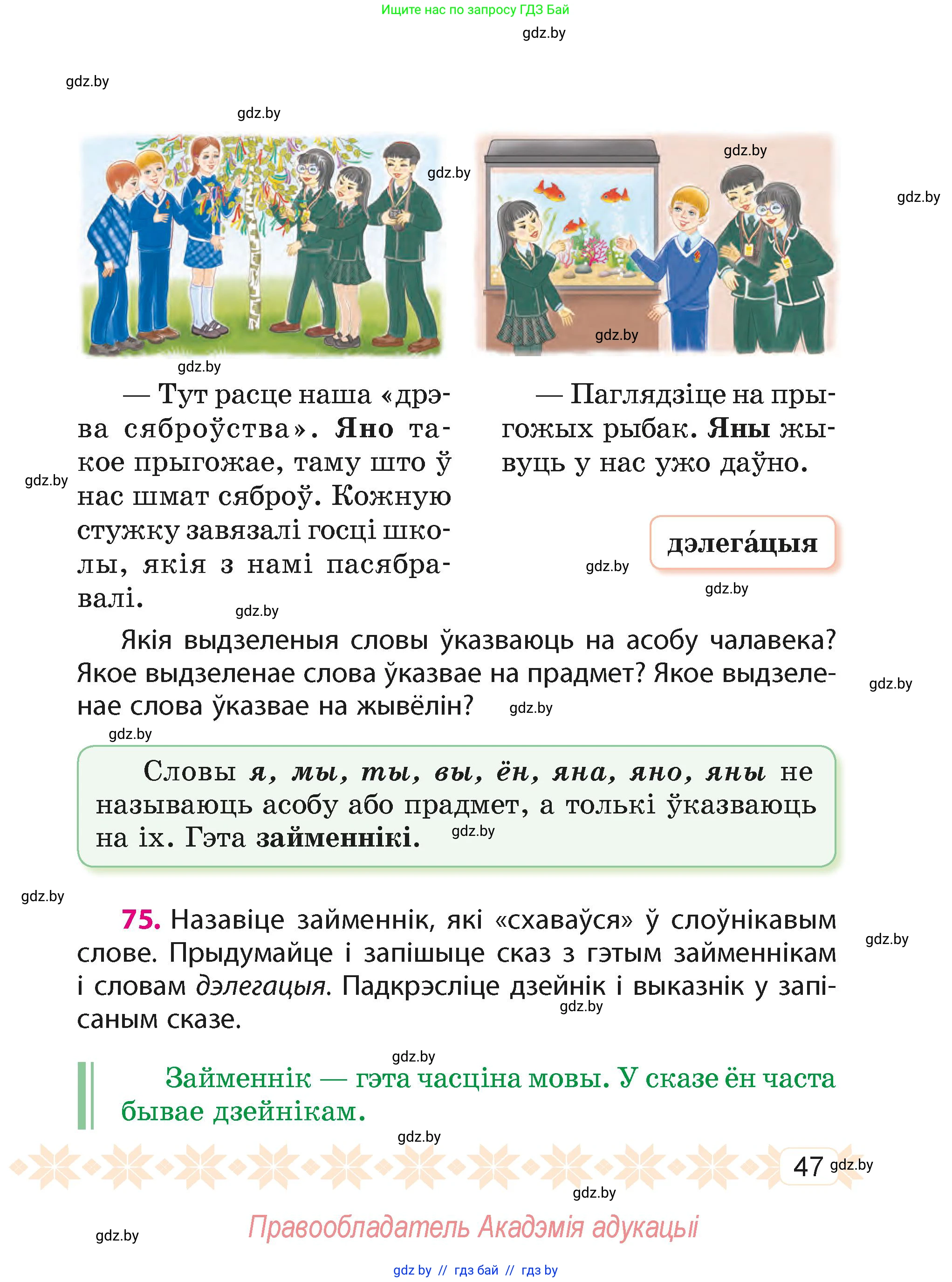 Белорусский язык (Беларуская мова), 4 класс Учебник, автор: Свірыдзенка Вольга Іванаўна, издательство Нацыянальны інстытут адукацыі, Минск, 2024, голубого цвета, Частка 2, страница 47