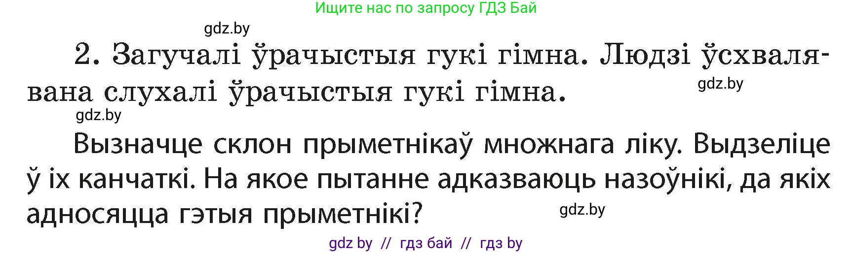 Белорусский язык (Беларуская мова), 4 класс Учебник, автор: Свірыдзенка Вольга Іванаўна, издательство Нацыянальны інстытут адукацыі, Минск, 2024, голубого цвета, Частка 2, страница 30, номер 50, Условие 2024 (продолжение 2)