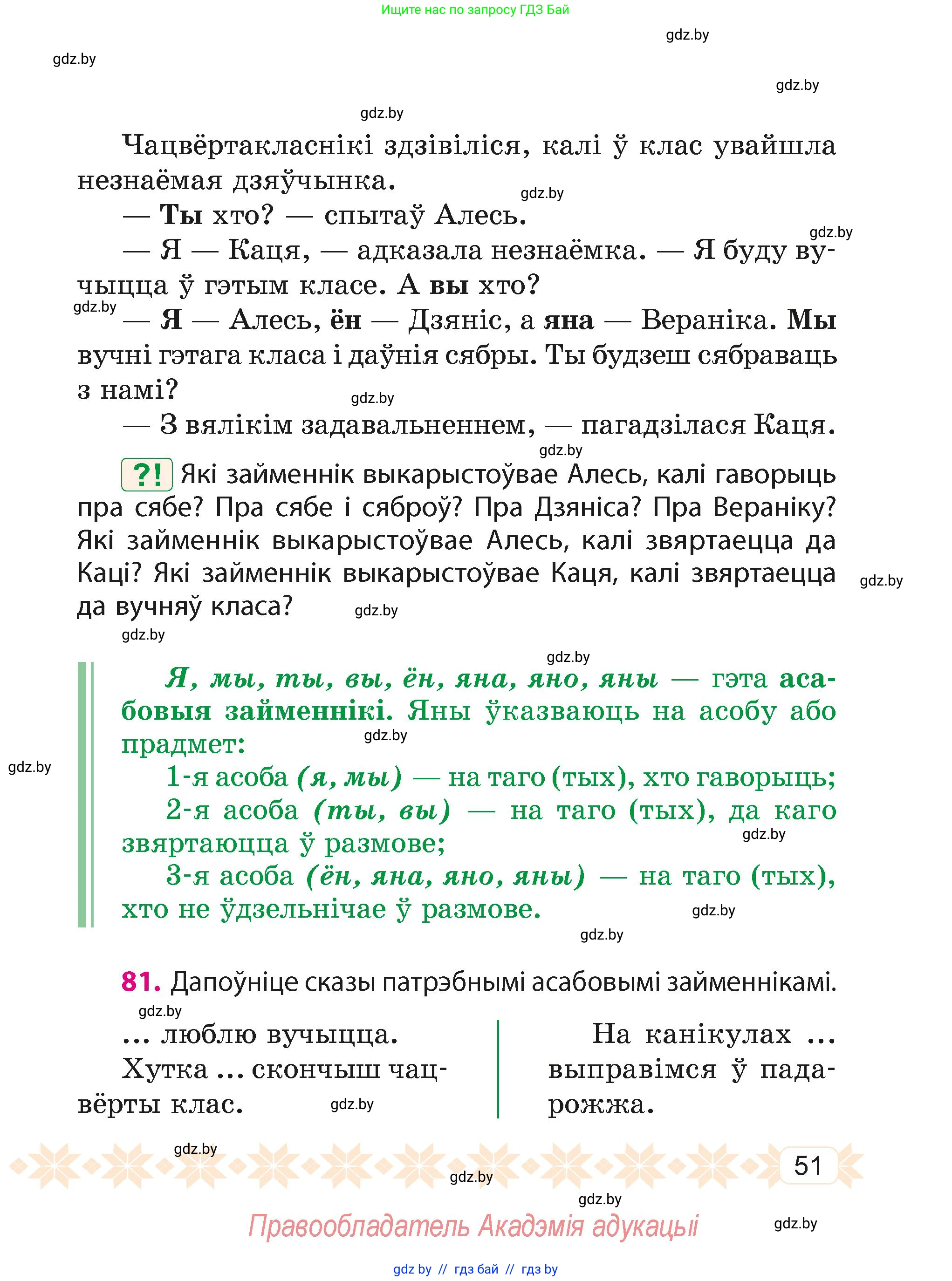 Белорусский язык (Беларуская мова), 4 класс Учебник, автор: Свірыдзенка Вольга Іванаўна, издательство Нацыянальны інстытут адукацыі, Минск, 2024, голубого цвета, Частка 2, страница 31, номер 51, Условие 2024