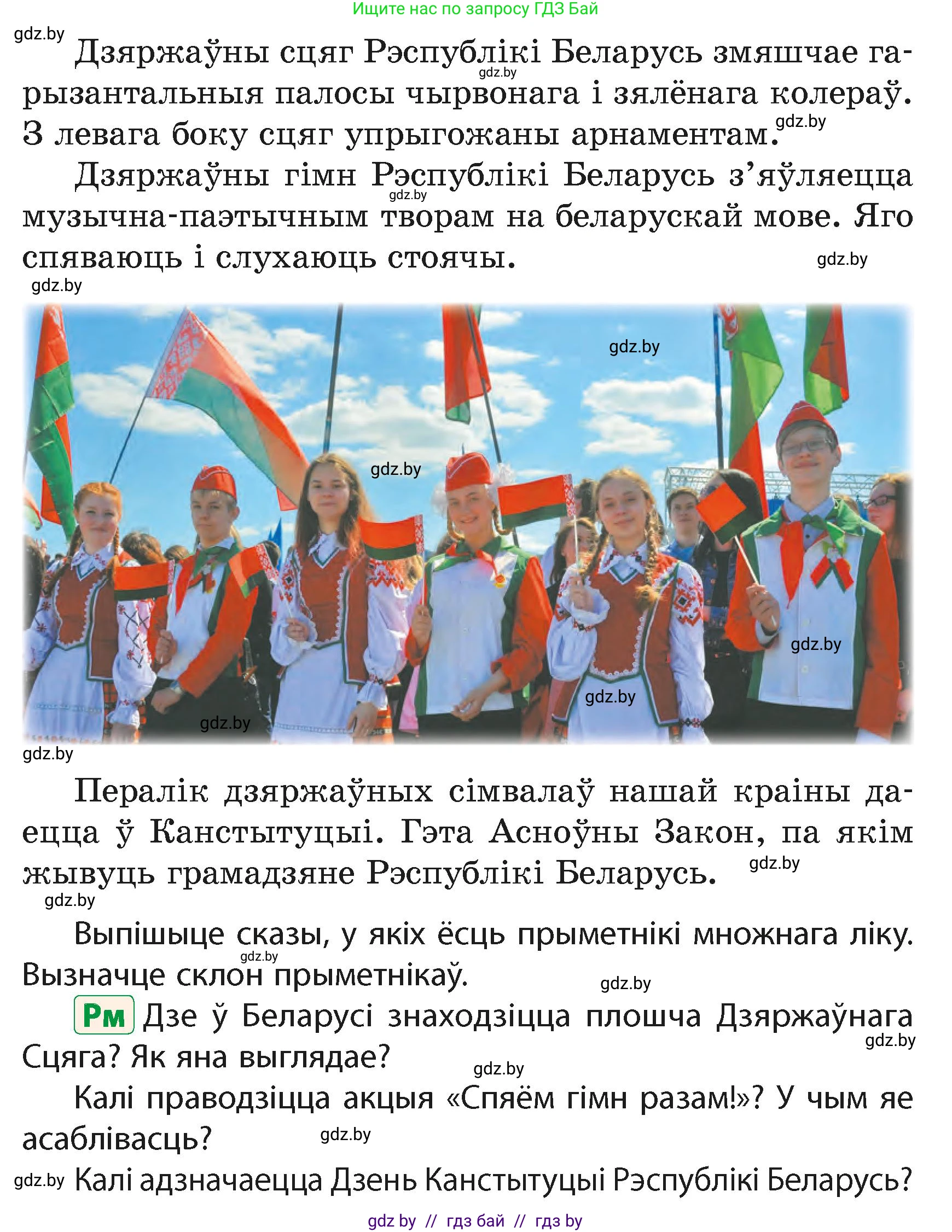 Белорусский язык (Беларуская мова), 4 класс Учебник, автор: Свірыдзенка Вольга Іванаўна, издательство Нацыянальны інстытут адукацыі, Минск, 2024, голубого цвета, Частка 2, страница 31, номер 51, Условие 2024 (продолжение 2)