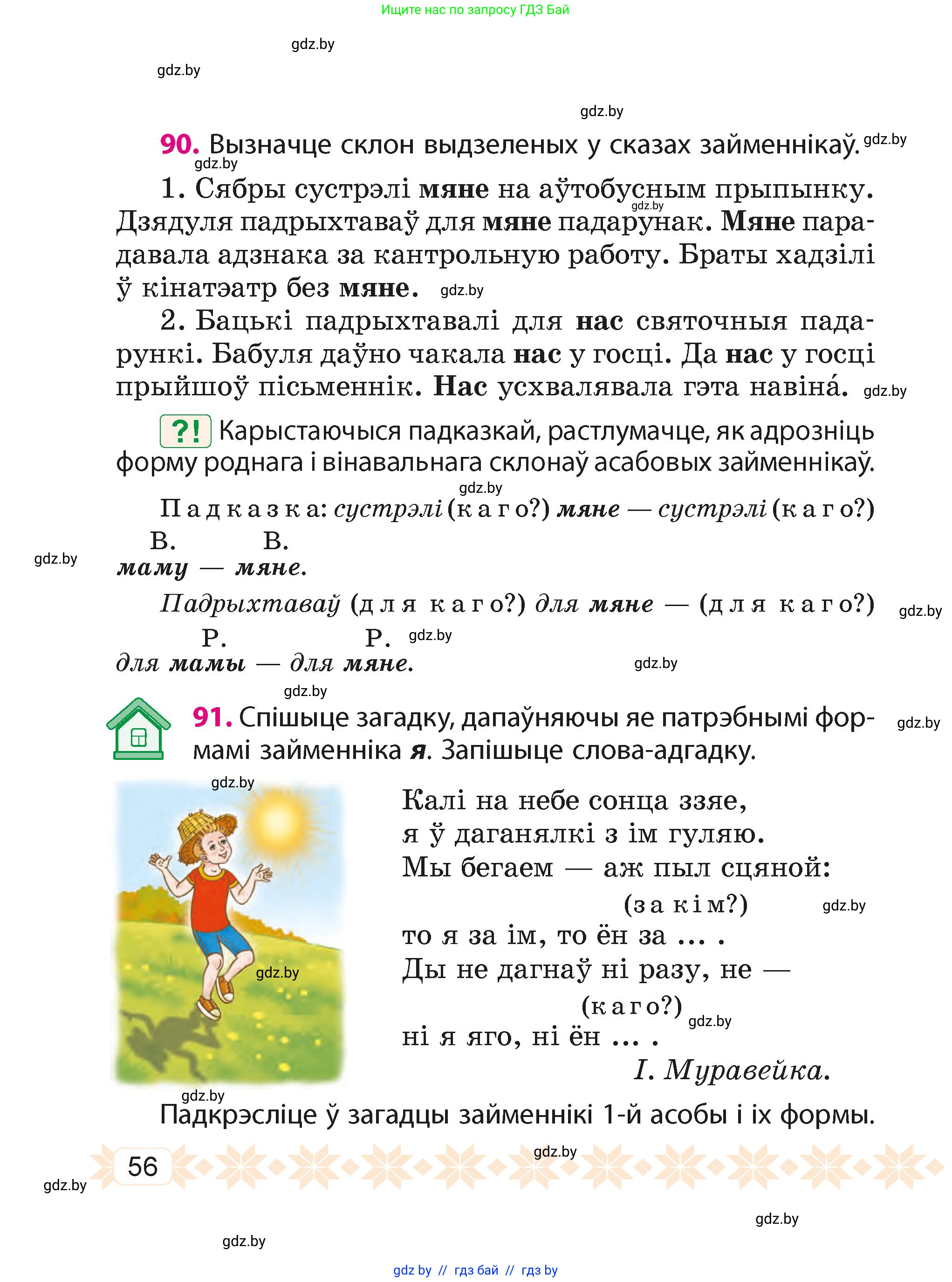 Белорусский язык (Беларуская мова), 4 класс Учебник, автор: Свірыдзенка Вольга Іванаўна, издательство Нацыянальны інстытут адукацыі, Минск, 2024, голубого цвета, Частка 2, страница 56