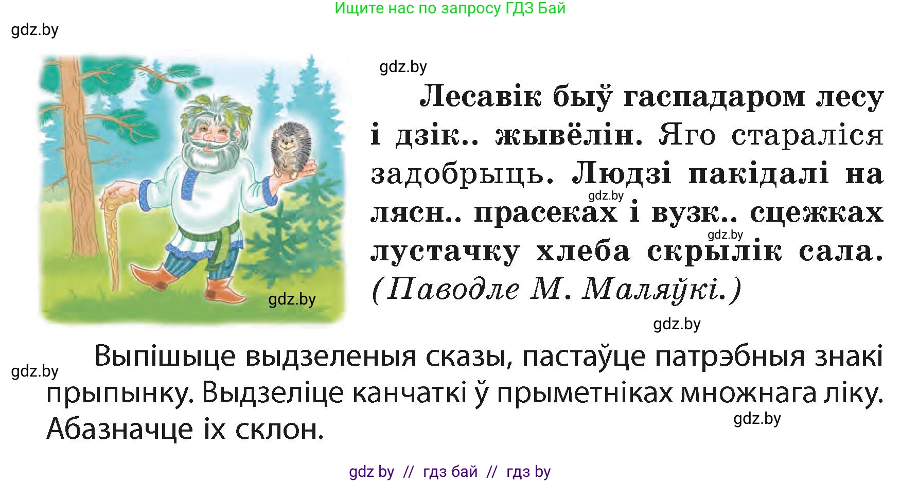 Белорусский язык (Беларуская мова), 4 класс Учебник, автор: Свірыдзенка Вольга Іванаўна, издательство Нацыянальны інстытут адукацыі, Минск, 2024, голубого цвета, Частка 2, страница 35, номер 56, Условие 2024 (продолжение 2)