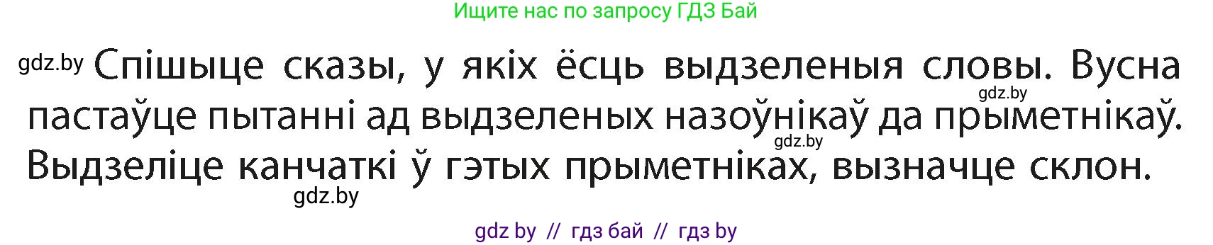 Белорусский язык (Беларуская мова), 4 класс Учебник, автор: Свірыдзенка Вольга Іванаўна, издательство Нацыянальны інстытут адукацыі, Минск, 2024, голубого цвета, Частка 2, страница 40, номер 66, Условие 2024 (продолжение 2)
