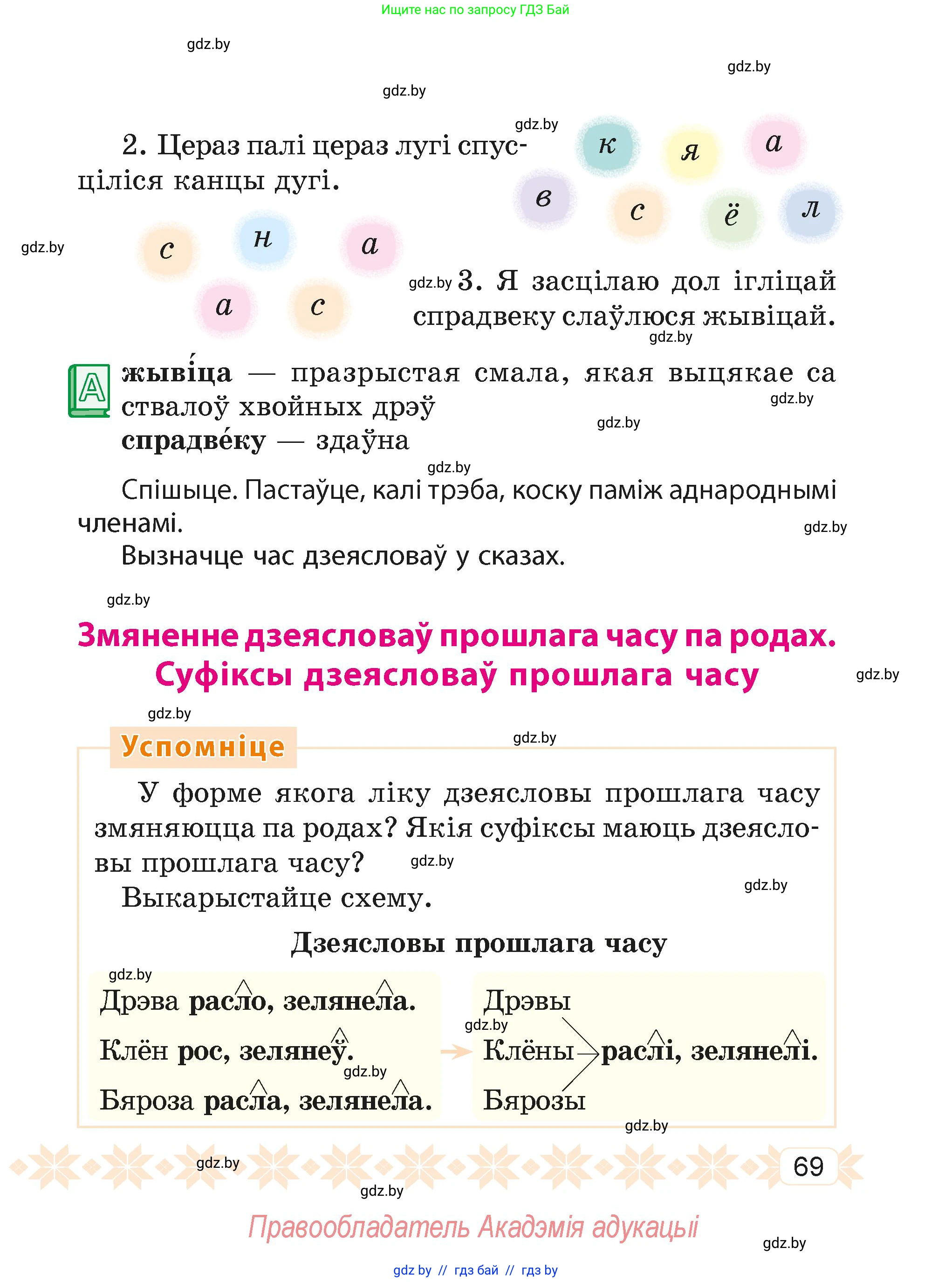 Белорусский язык (Беларуская мова), 4 класс Учебник, автор: Свірыдзенка Вольга Іванаўна, издательство Нацыянальны інстытут адукацыі, Минск, 2024, голубого цвета, Частка 2, страница 42, номер 69, Условие 2024