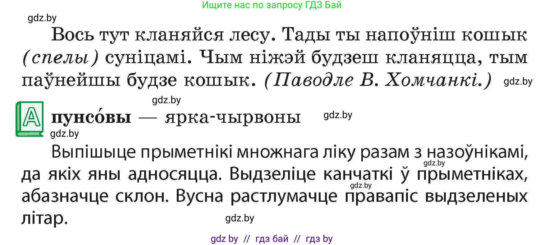 Белорусский язык (Беларуская мова), 4 класс Учебник, автор: Свірыдзенка Вольга Іванаўна, издательство Нацыянальны інстытут адукацыі, Минск, 2024, голубого цвета, Частка 2, страница 42, номер 70, Условие 2024 (продолжение 2)