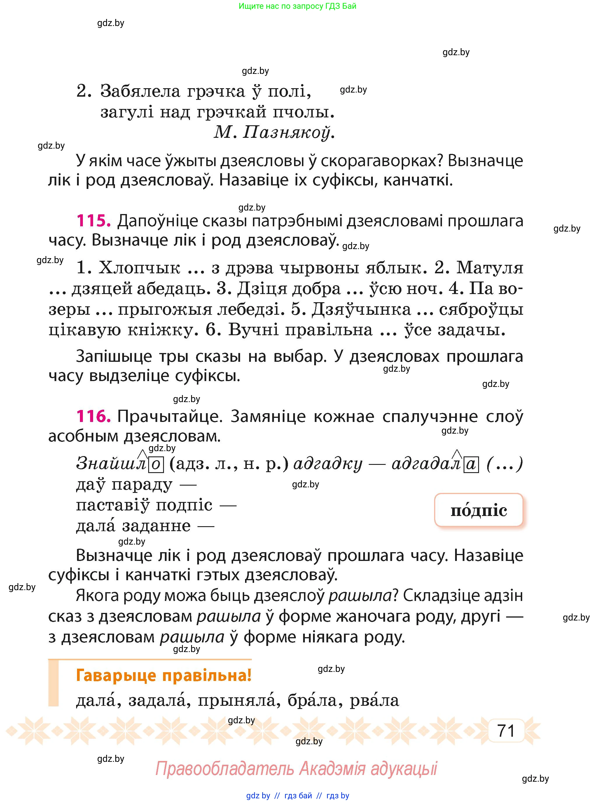 Белорусский язык (Беларуская мова), 4 класс Учебник, автор: Свірыдзенка Вольга Іванаўна, издательство Нацыянальны інстытут адукацыі, Минск, 2024, голубого цвета, Частка 2, страница 71