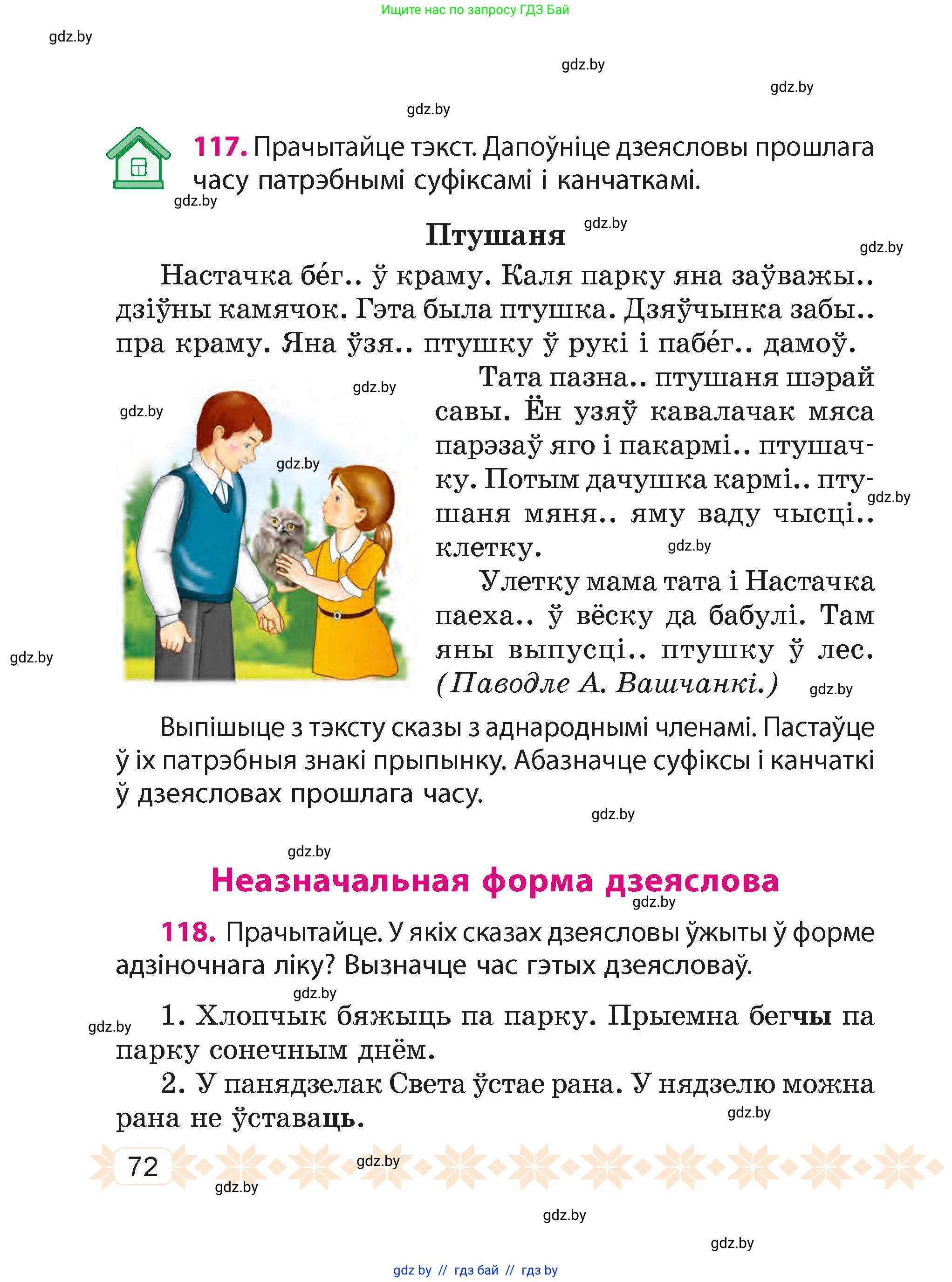 Белорусский язык (Беларуская мова), 4 класс Учебник, автор: Свірыдзенка Вольга Іванаўна, издательство Нацыянальны інстытут адукацыі, Минск, 2024, голубого цвета, Частка 2, страница 43, номер 72, Условие 2024