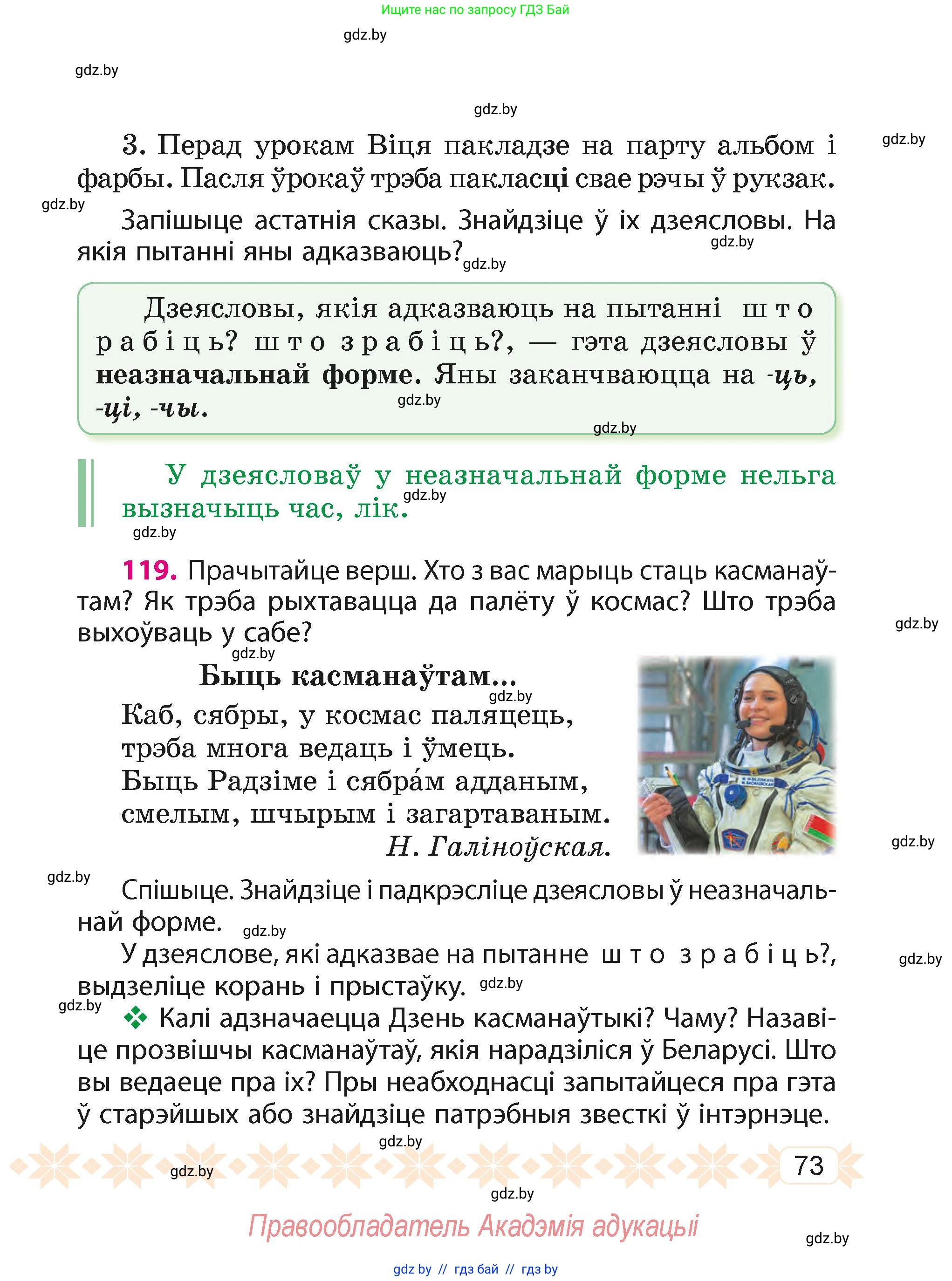 Белорусский язык (Беларуская мова), 4 класс Учебник, автор: Свірыдзенка Вольга Іванаўна, издательство Нацыянальны інстытут адукацыі, Минск, 2024, голубого цвета, Частка 2, страница 73