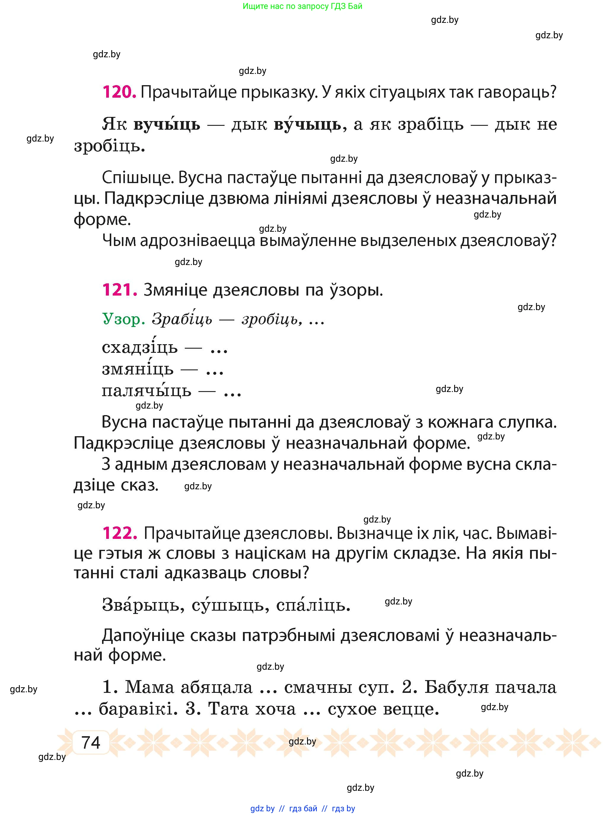 Белорусский язык (Беларуская мова), 4 класс Учебник, автор: Свірыдзенка Вольга Іванаўна, издательство Нацыянальны інстытут адукацыі, Минск, 2024, голубого цвета, Частка 2, страница 46, номер 74, Условие 2024