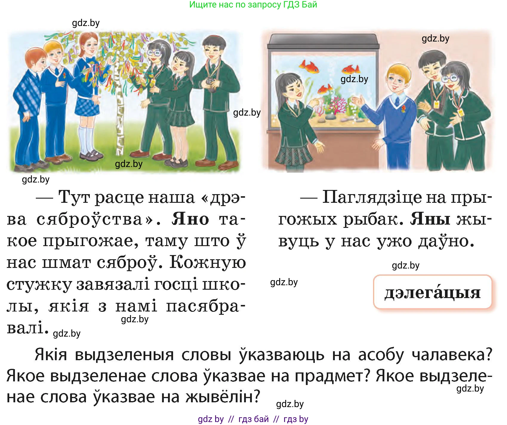 Белорусский язык (Беларуская мова), 4 класс Учебник, автор: Свірыдзенка Вольга Іванаўна, издательство Нацыянальны інстытут адукацыі, Минск, 2024, голубого цвета, Частка 2, страница 46, номер 74, Условие 2024 (продолжение 2)