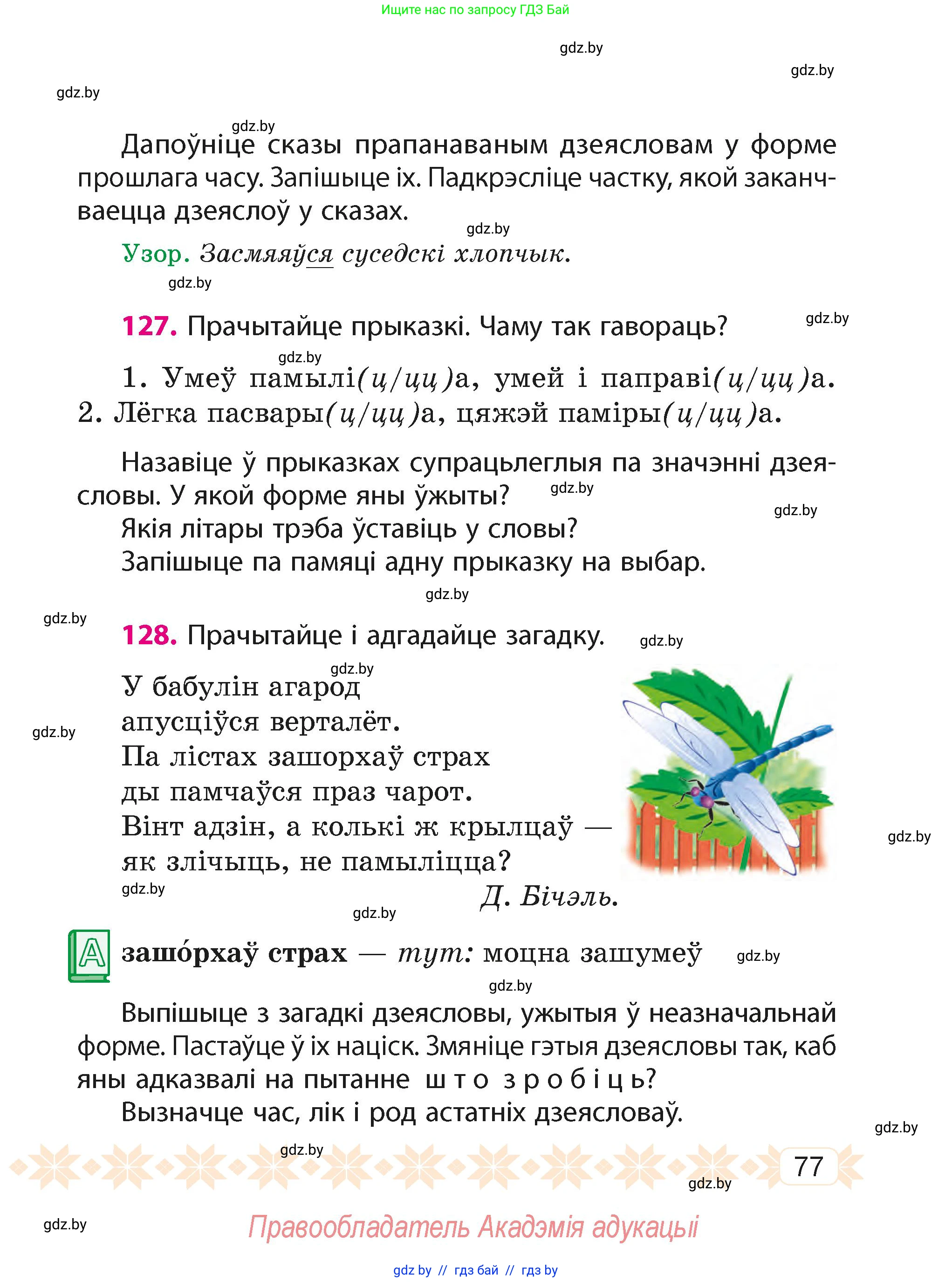 Белорусский язык (Беларуская мова), 4 класс Учебник, автор: Свірыдзенка Вольга Іванаўна, издательство Нацыянальны інстытут адукацыі, Минск, 2024, голубого цвета, Частка 2, страница 48, номер 77, Условие 2024