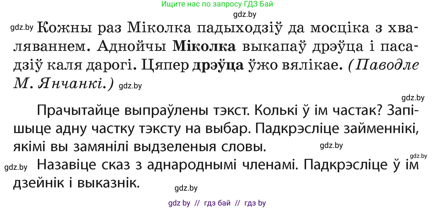 Белорусский язык (Беларуская мова), 4 класс Учебник, автор: Свірыдзенка Вольга Іванаўна, издательство Нацыянальны інстытут адукацыі, Минск, 2024, голубого цвета, Частка 2, страница 48, номер 77, Условие 2024 (продолжение 2)