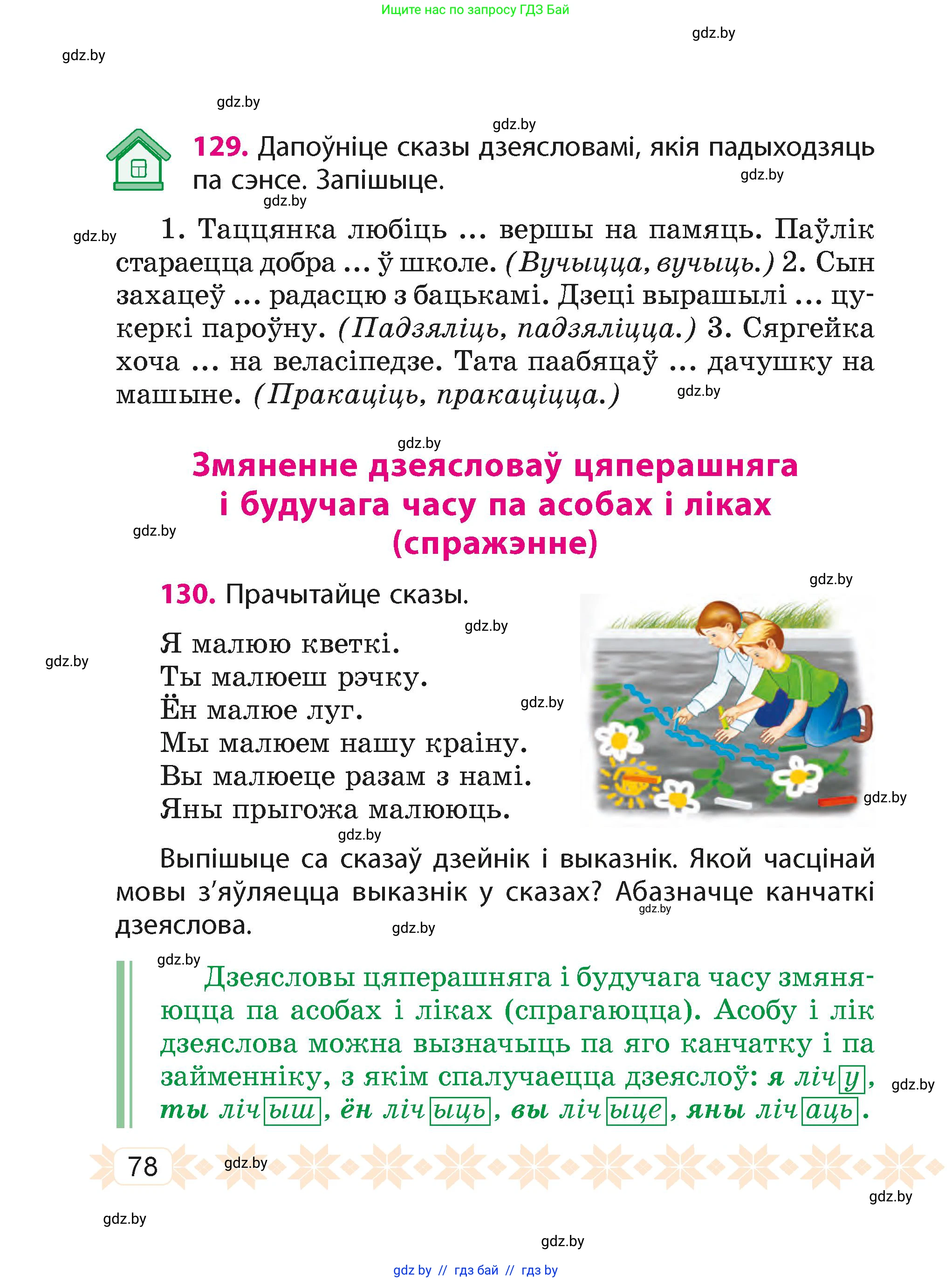 Белорусский язык (Беларуская мова), 4 класс Учебник, автор: Свірыдзенка Вольга Іванаўна, издательство Нацыянальны інстытут адукацыі, Минск, 2024, голубого цвета, Частка 2, страница 49, номер 78, Условие 2024