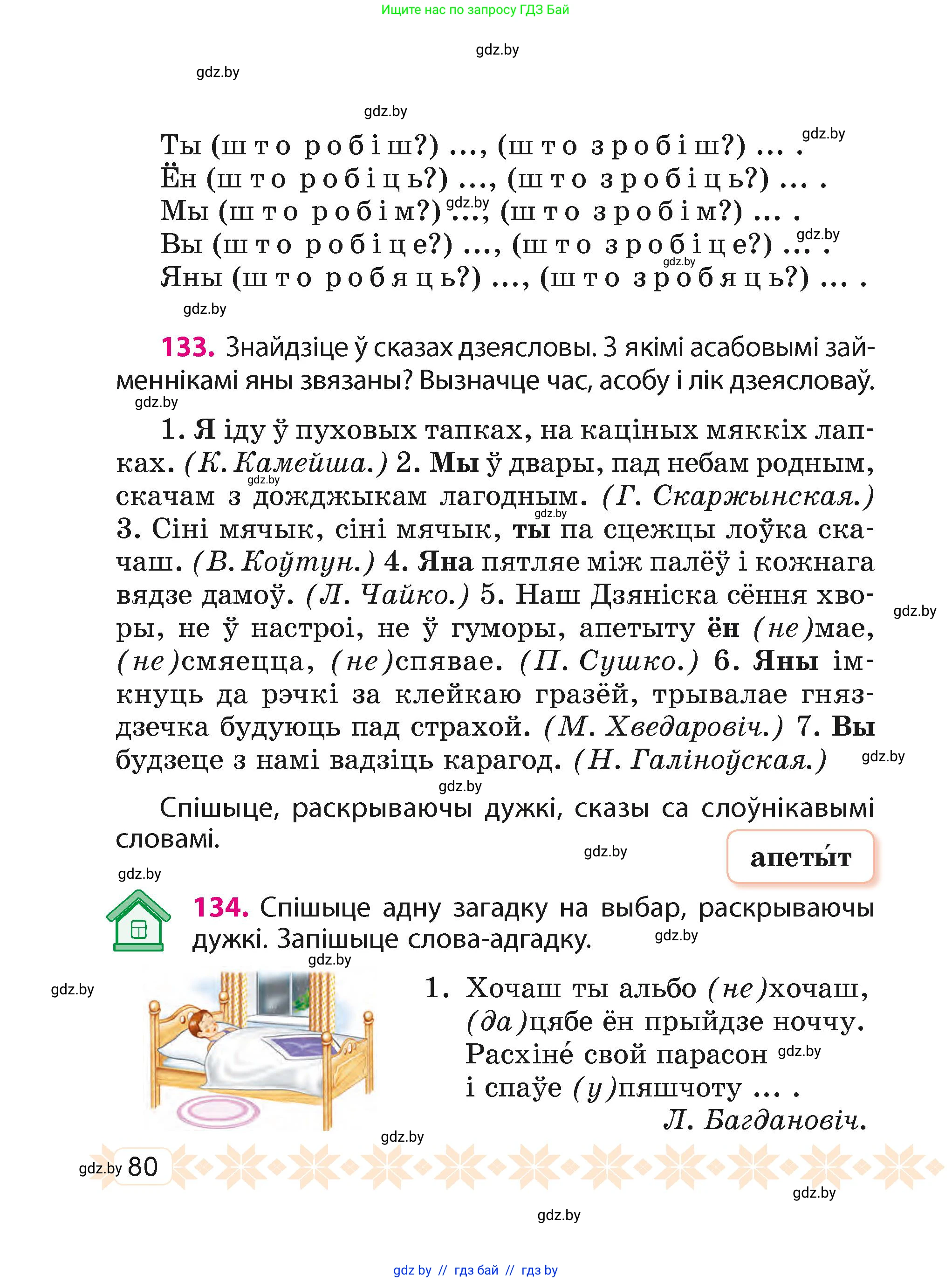 Белорусский язык (Беларуская мова), 4 класс Учебник, автор: Свірыдзенка Вольга Іванаўна, издательство Нацыянальны інстытут адукацыі, Минск, 2024, голубого цвета, Частка 2, страница 50, номер 80, Условие 2024