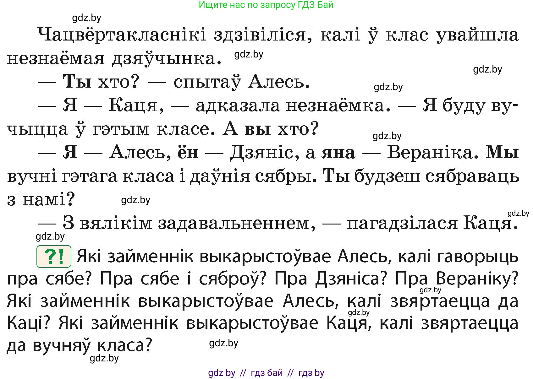 Белорусский язык (Беларуская мова), 4 класс Учебник, автор: Свірыдзенка Вольга Іванаўна, издательство Нацыянальны інстытут адукацыі, Минск, 2024, голубого цвета, Частка 2, страница 50, номер 80, Условие 2024 (продолжение 2)