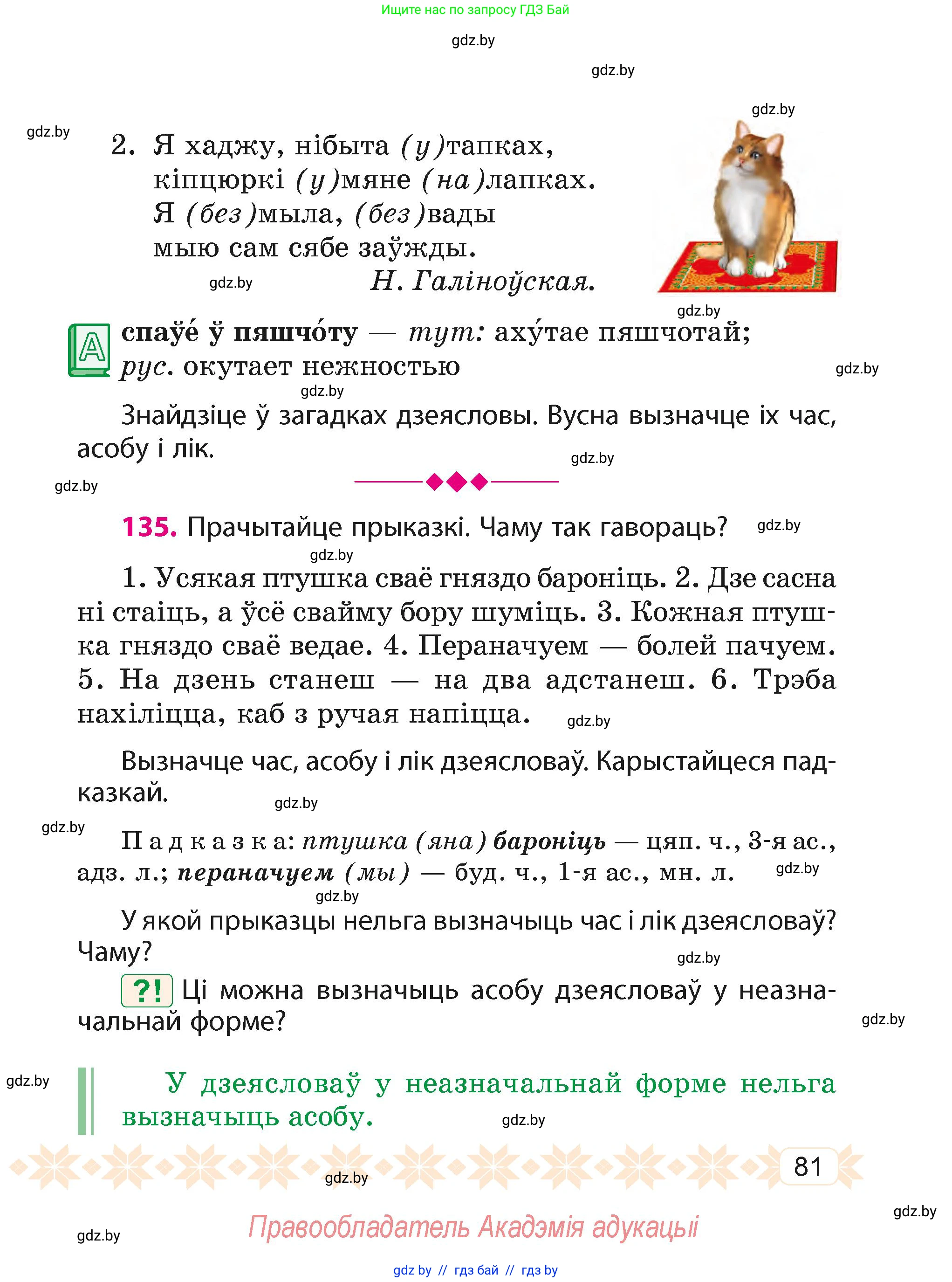 Белорусский язык (Беларуская мова), 4 класс Учебник, автор: Свірыдзенка Вольга Іванаўна, издательство Нацыянальны інстытут адукацыі, Минск, 2024, голубого цвета, Частка 2, страница 51, номер 81, Условие 2024