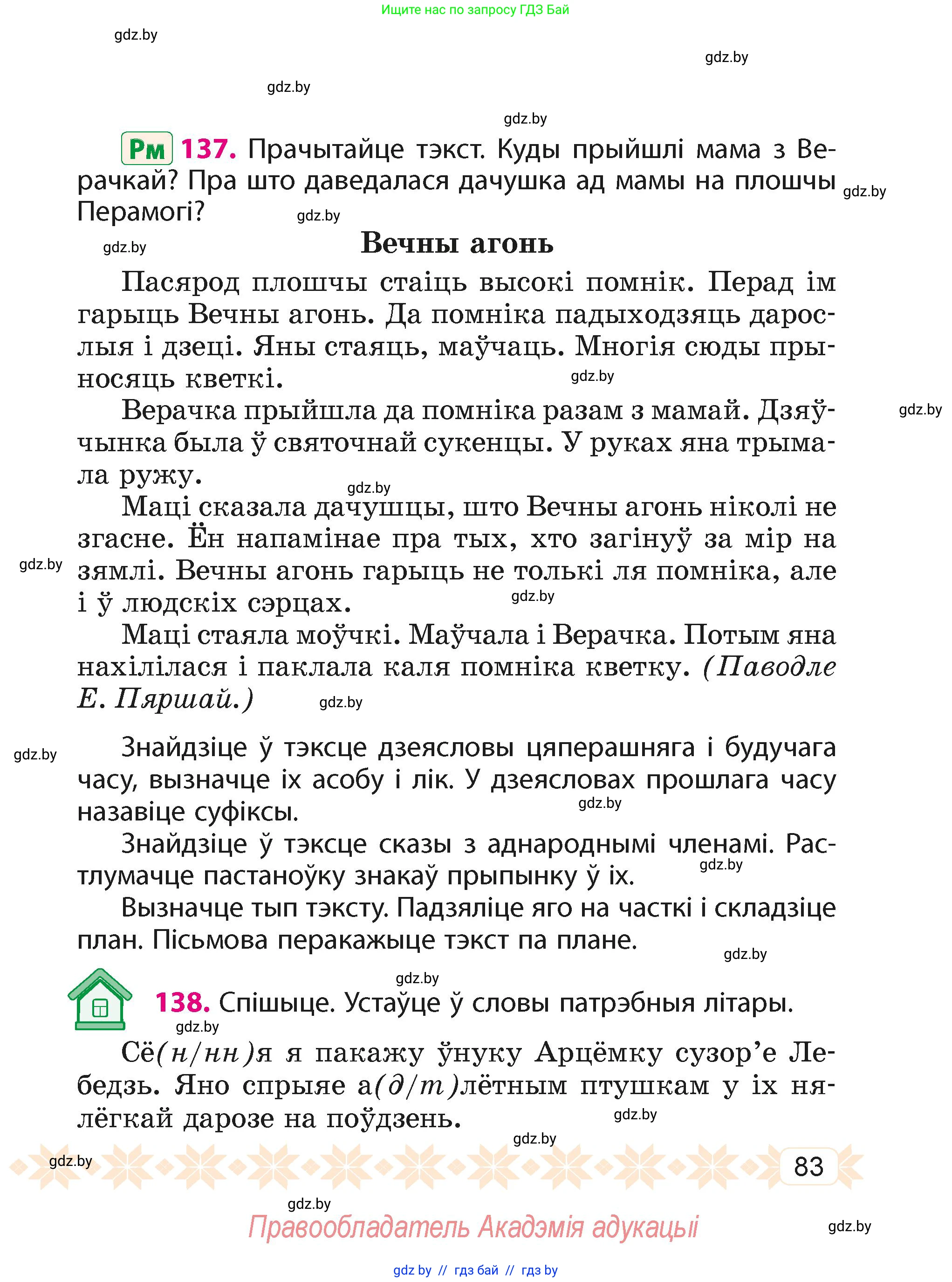Белорусский язык (Беларуская мова), 4 класс Учебник, автор: Свірыдзенка Вольга Іванаўна, издательство Нацыянальны інстытут адукацыі, Минск, 2024, голубого цвета, Частка 2, страница 53, номер 83, Условие 2024