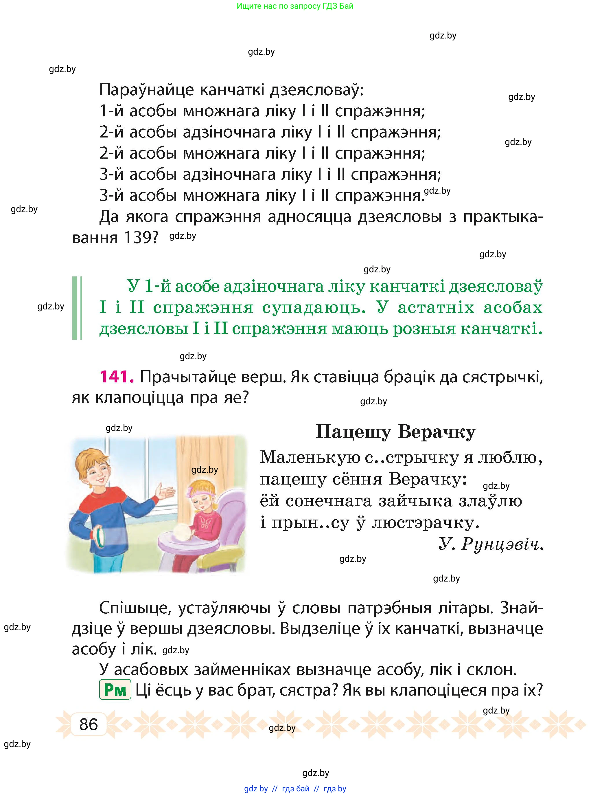 Белорусский язык (Беларуская мова), 4 класс Учебник, автор: Свірыдзенка Вольга Іванаўна, издательство Нацыянальны інстытут адукацыі, Минск, 2024, голубого цвета, Частка 2, страница 54, номер 86, Условие 2024
