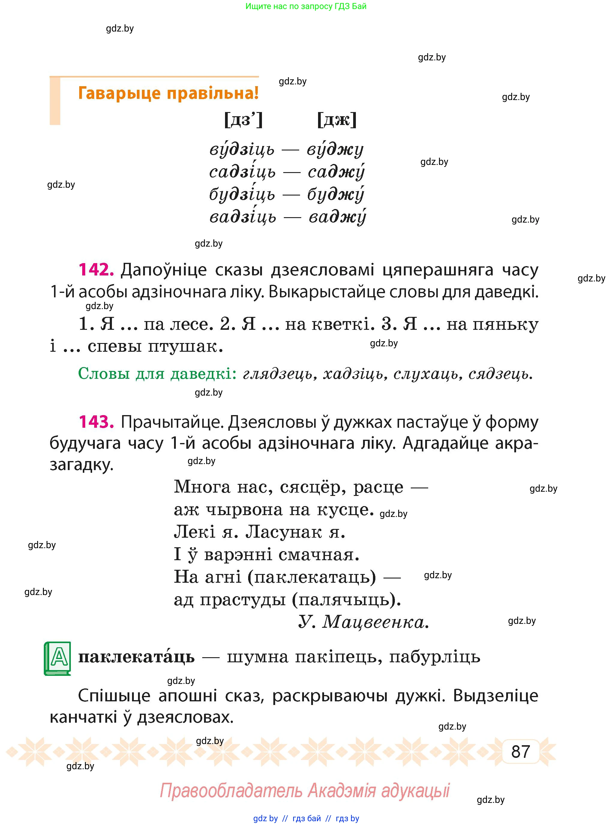 Белорусский язык (Беларуская мова), 4 класс Учебник, автор: Свірыдзенка Вольга Іванаўна, издательство Нацыянальны інстытут адукацыі, Минск, 2024, голубого цвета, Частка 2, страница 54, номер 87, Условие 2024