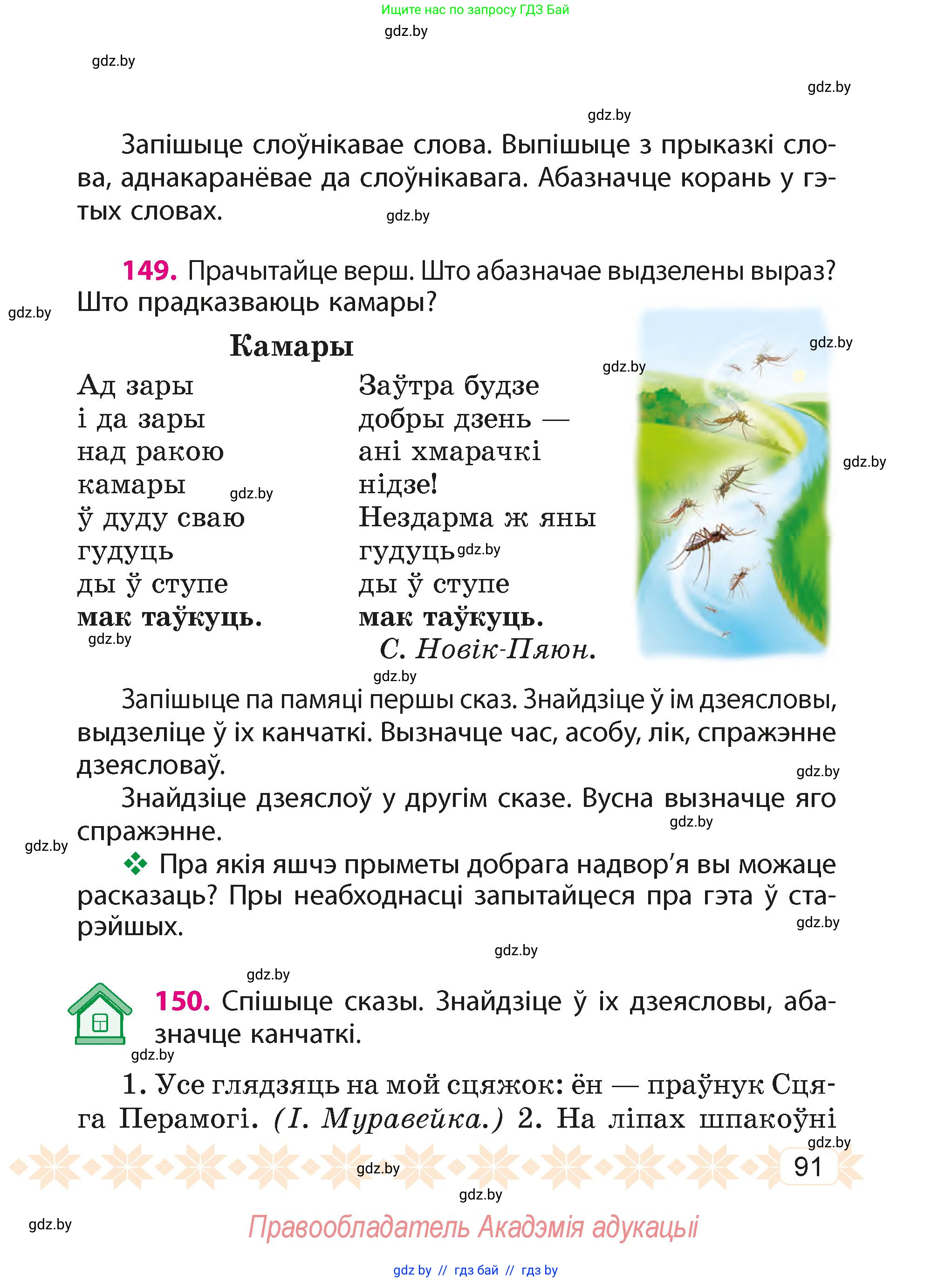 Белорусский язык (Беларуская мова), 4 класс Учебник, автор: Свірыдзенка Вольга Іванаўна, издательство Нацыянальны інстытут адукацыі, Минск, 2024, голубого цвета, Частка 2, страница 56, номер 91, Условие 2024