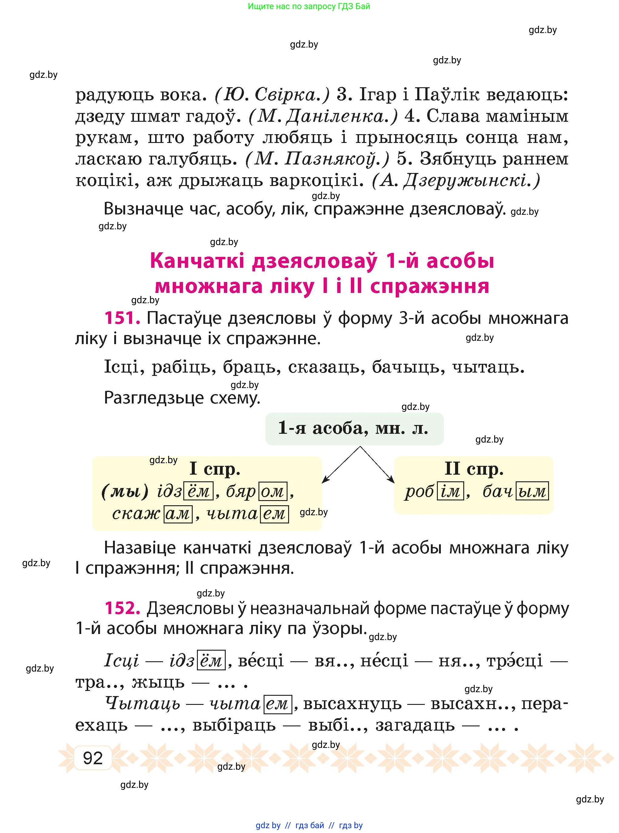 Белорусский язык (Беларуская мова), 4 класс Учебник, автор: Свірыдзенка Вольга Іванаўна, издательство Нацыянальны інстытут адукацыі, Минск, 2024, голубого цвета, Частка 2, страница 57, номер 92, Условие 2024