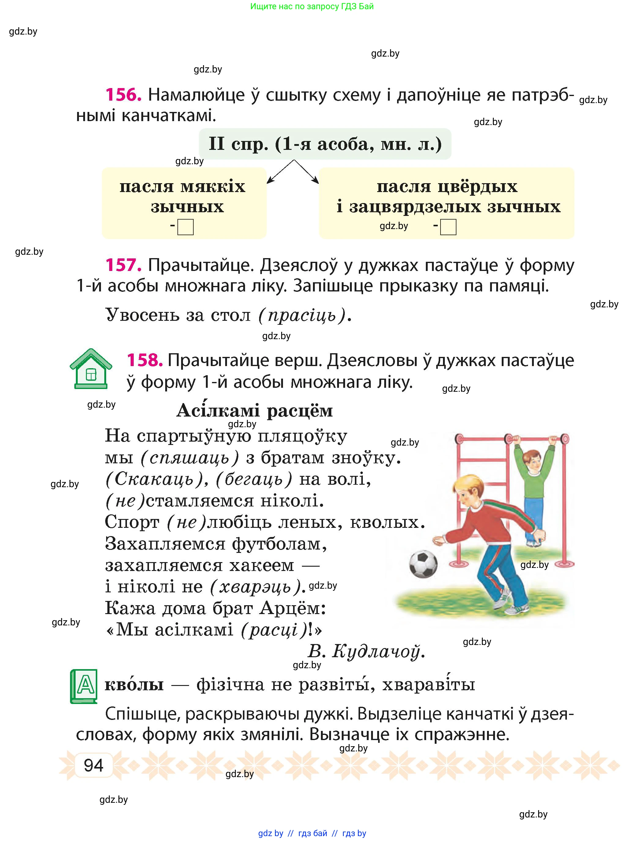 Белорусский язык (Беларуская мова), 4 класс Учебник, автор: Свірыдзенка Вольга Іванаўна, издательство Нацыянальны інстытут адукацыі, Минск, 2024, голубого цвета, Частка 2, страница 58, номер 94, Условие 2024