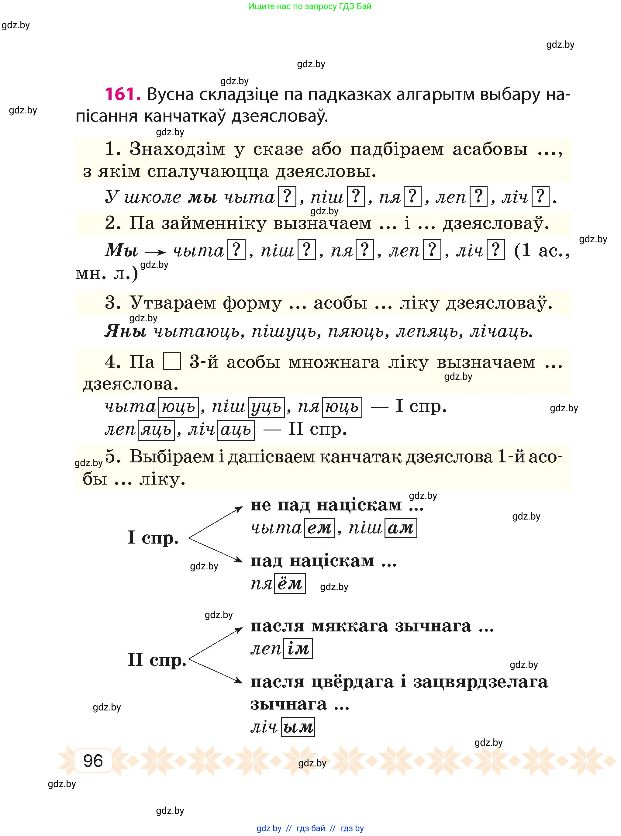 Белорусский язык (Беларуская мова), 4 класс Учебник, автор: Свірыдзенка Вольга Іванаўна, издательство Нацыянальны інстытут адукацыі, Минск, 2024, голубого цвета, Частка 2, страница 59, номер 96, Условие 2024